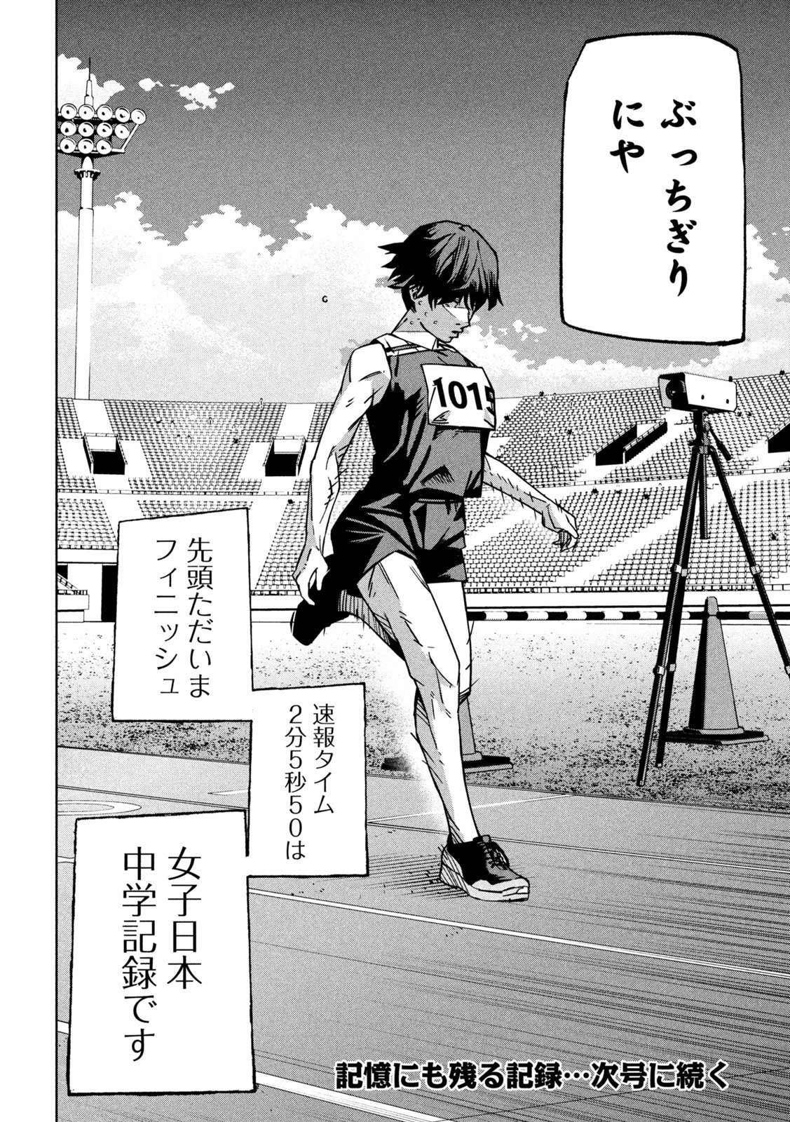 ウサギランナウェイ 第2話 - 34