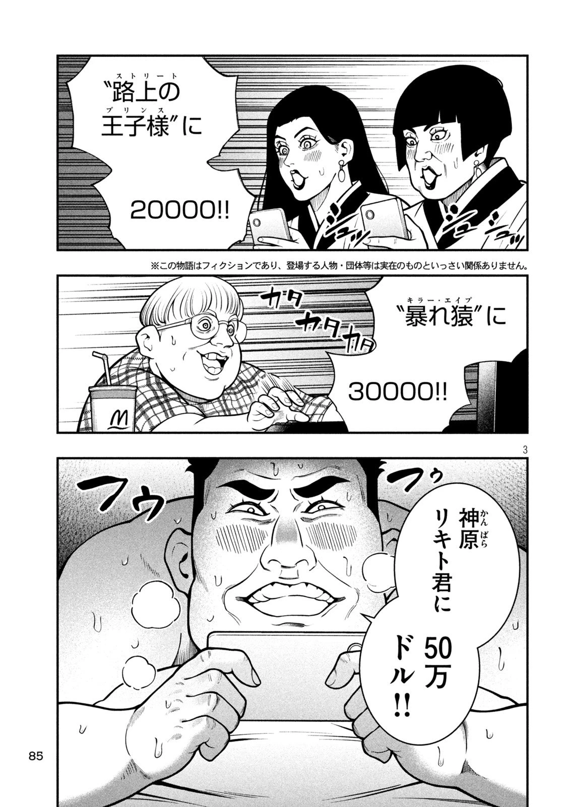 ジン 格斗破王伝 第5話 - 3