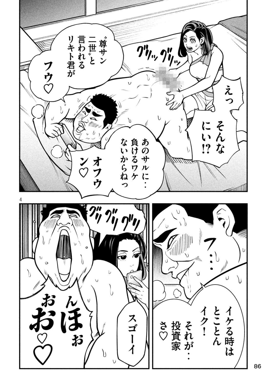 ジン 格斗破王伝 第5話 - 4