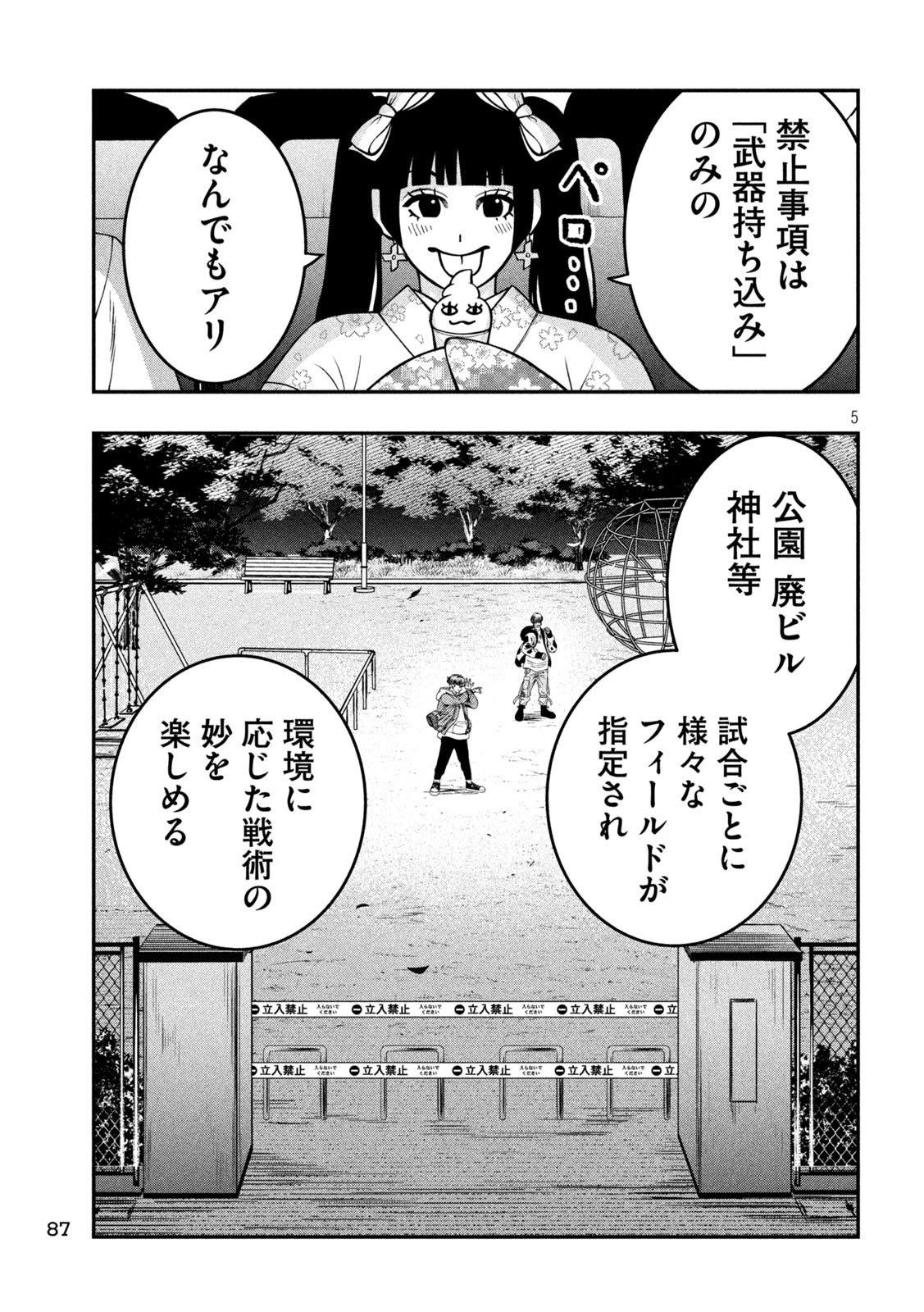 ジン 格斗破王伝 第5話 - 5