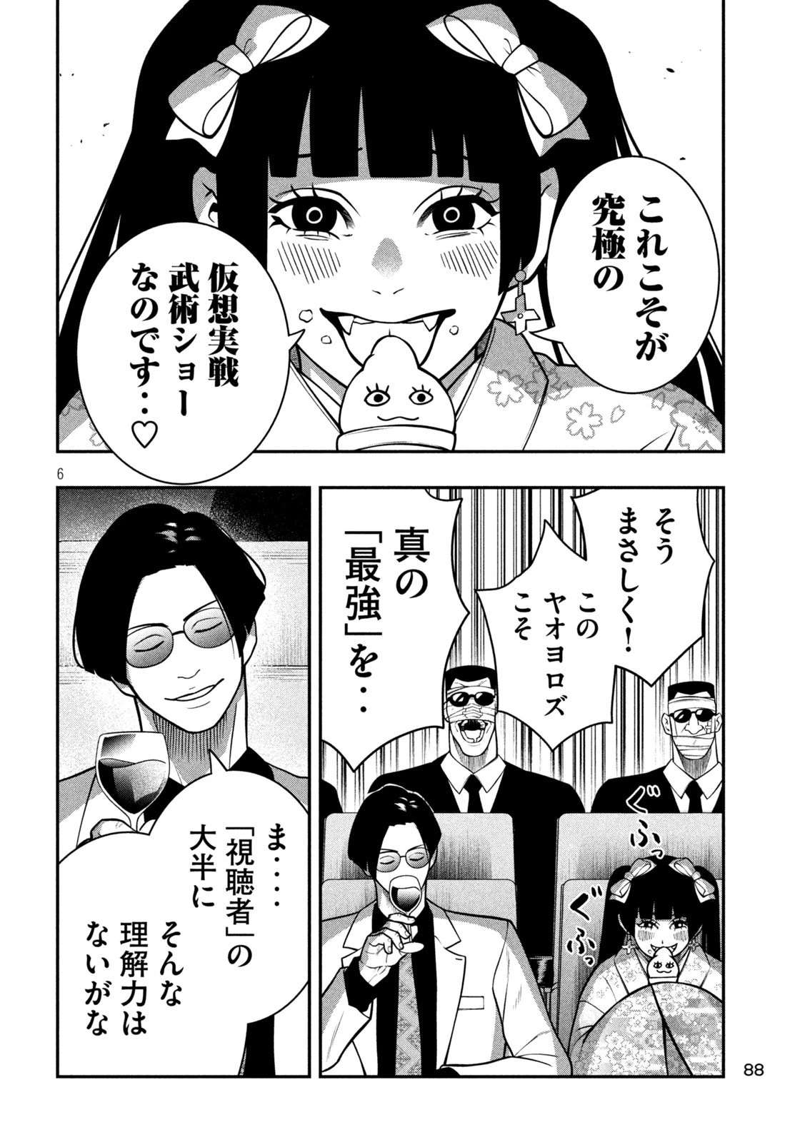 ジン 格斗破王伝 第5話 - 6