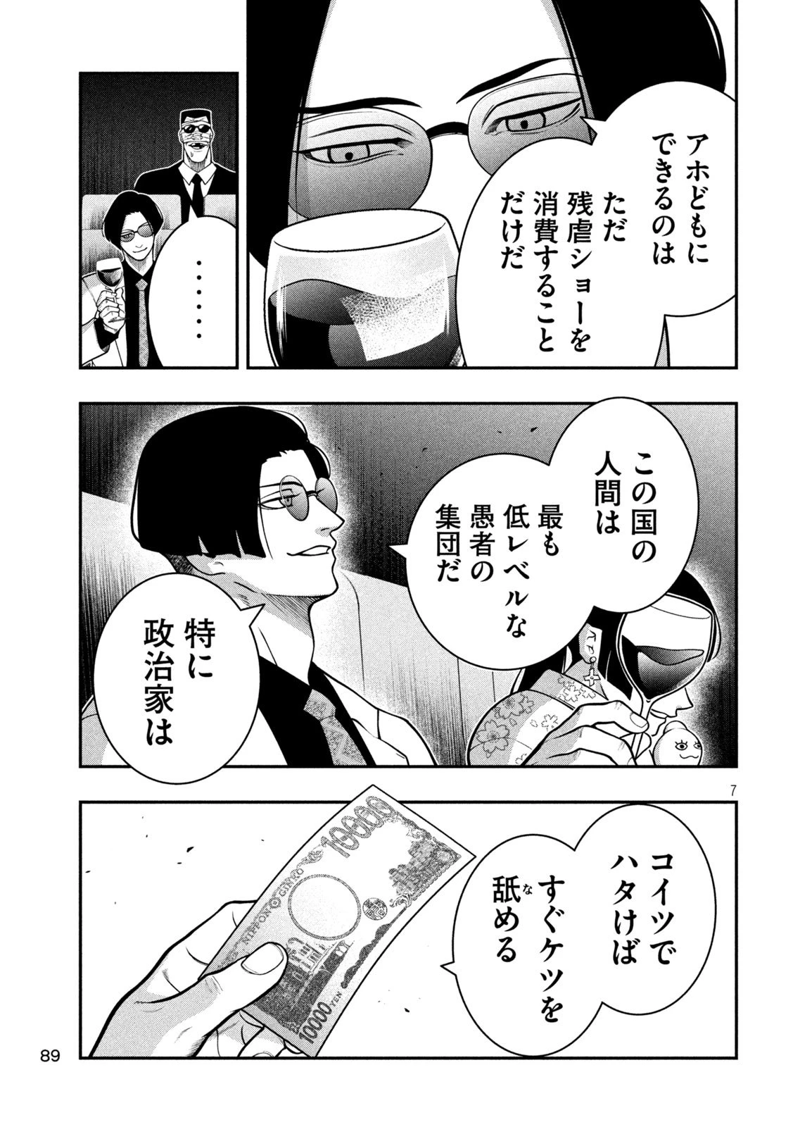 ジン 格斗破王伝 第5話 - 7