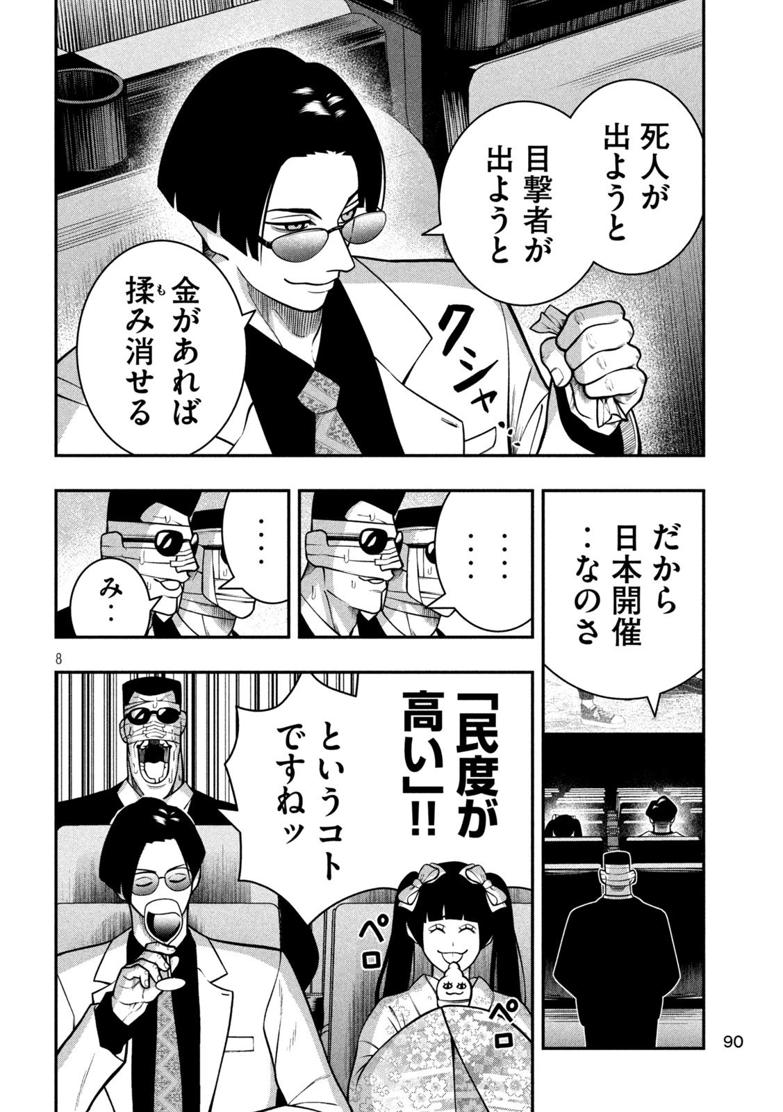 ジン 格斗破王伝 第5話 - 8