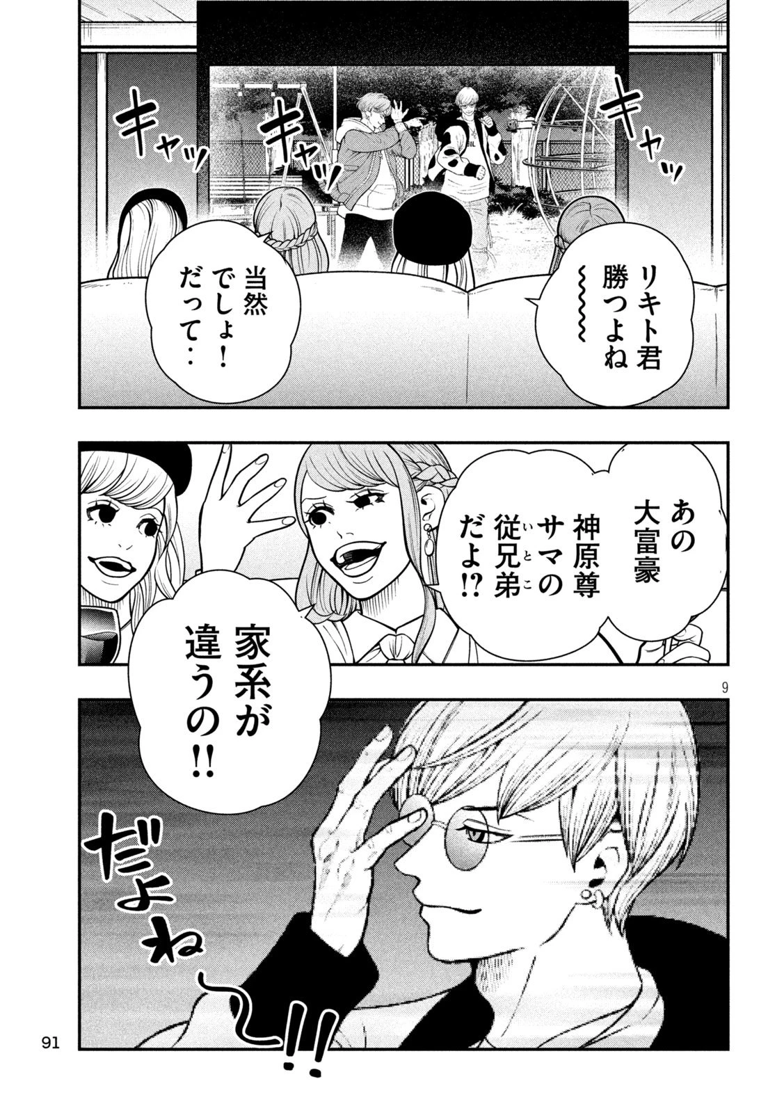 ジン 格斗破王伝 第5話 - 9