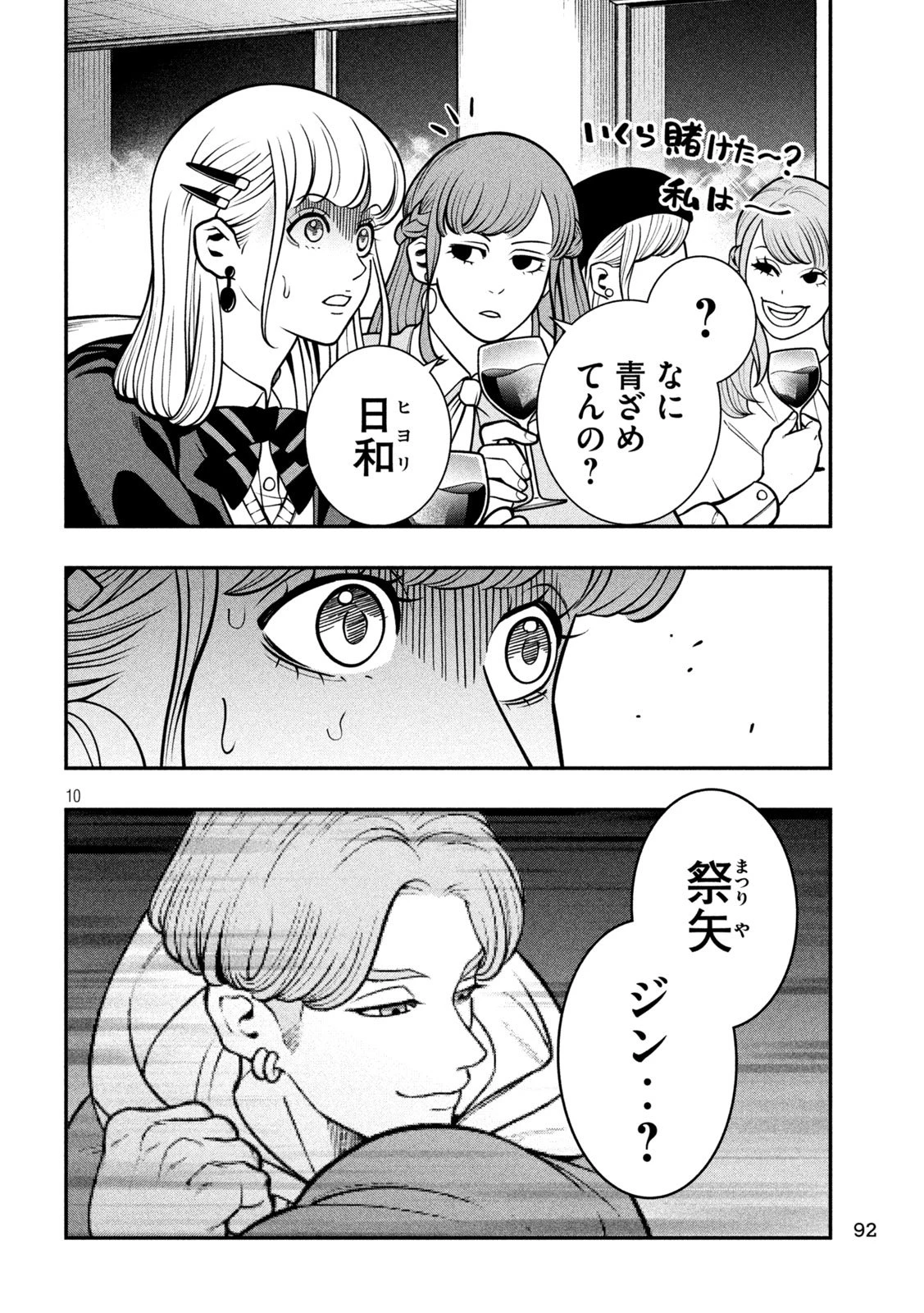 ジン 格斗破王伝 第5話 - 10