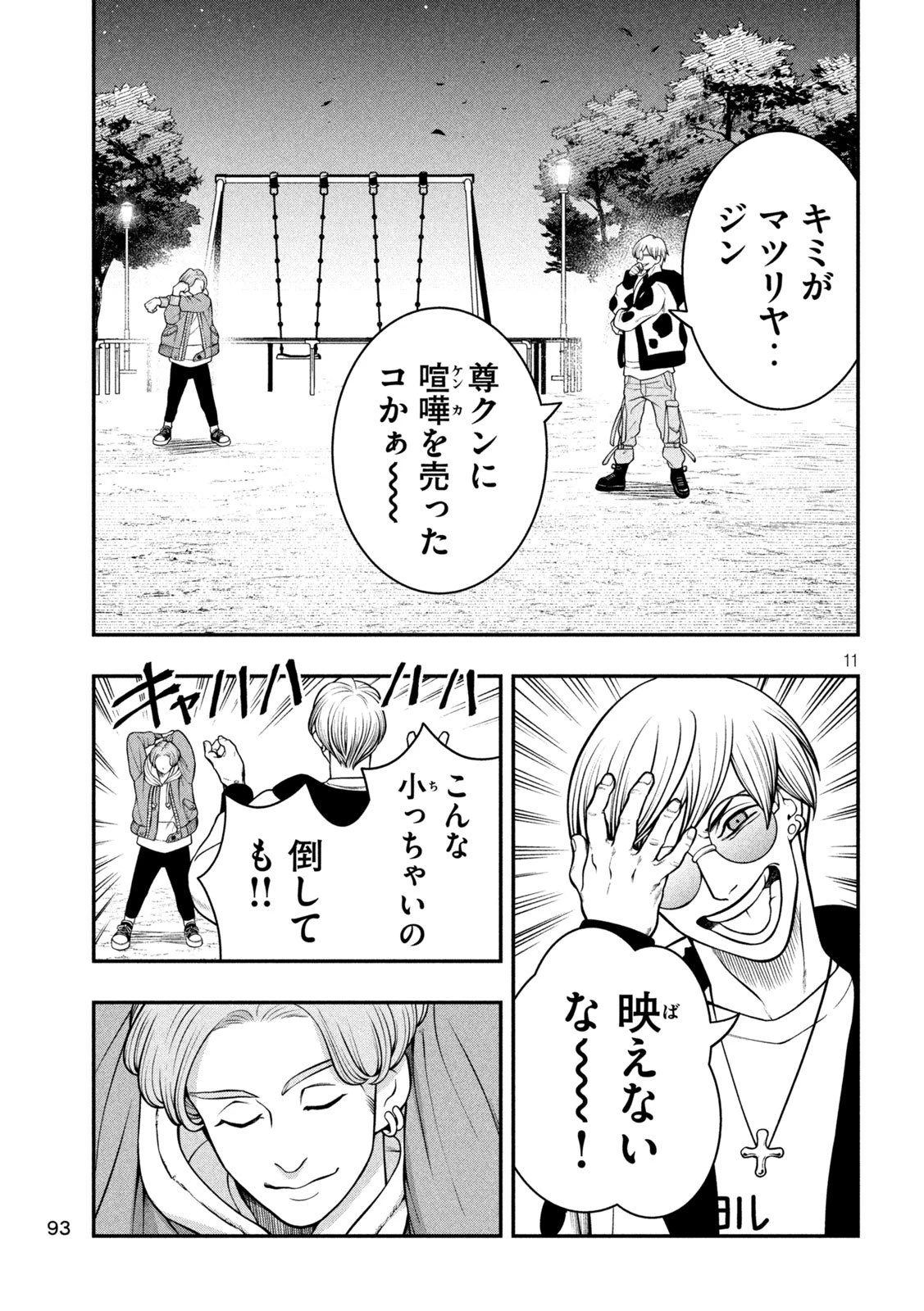 ジン 格斗破王伝 第5話 - 11