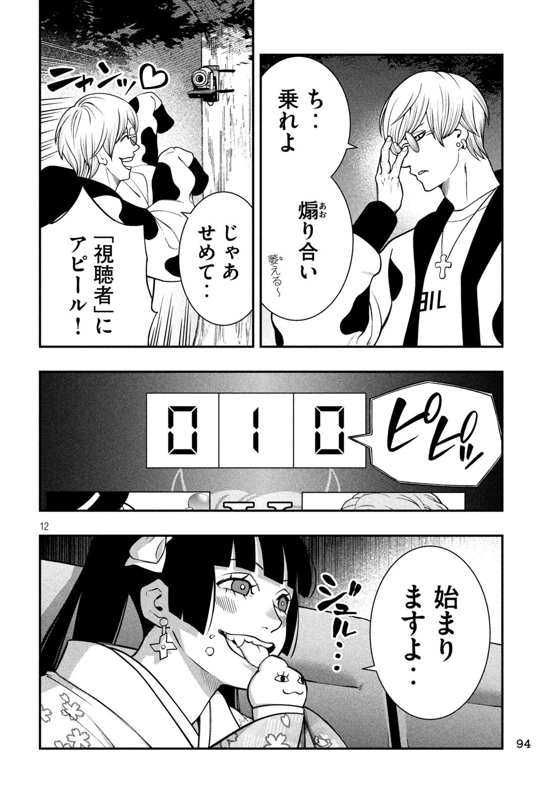 ジン 格斗破王伝 第5話 - 12