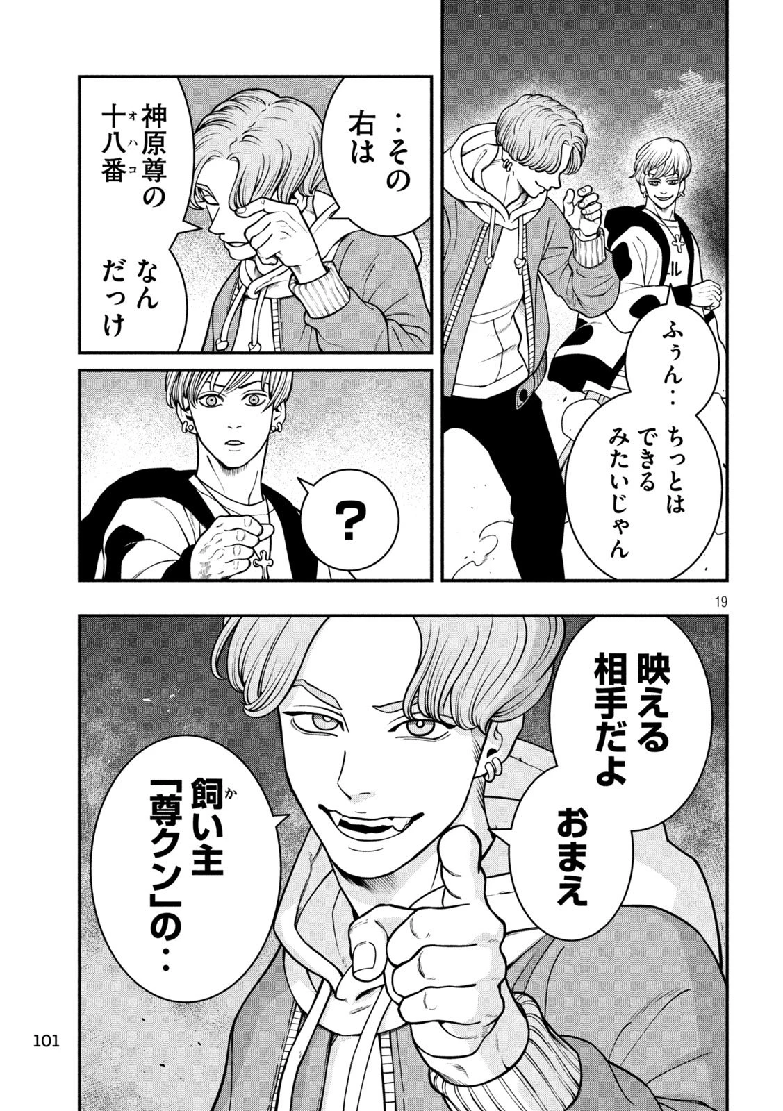 ジン 格斗破王伝 第5話 - 19