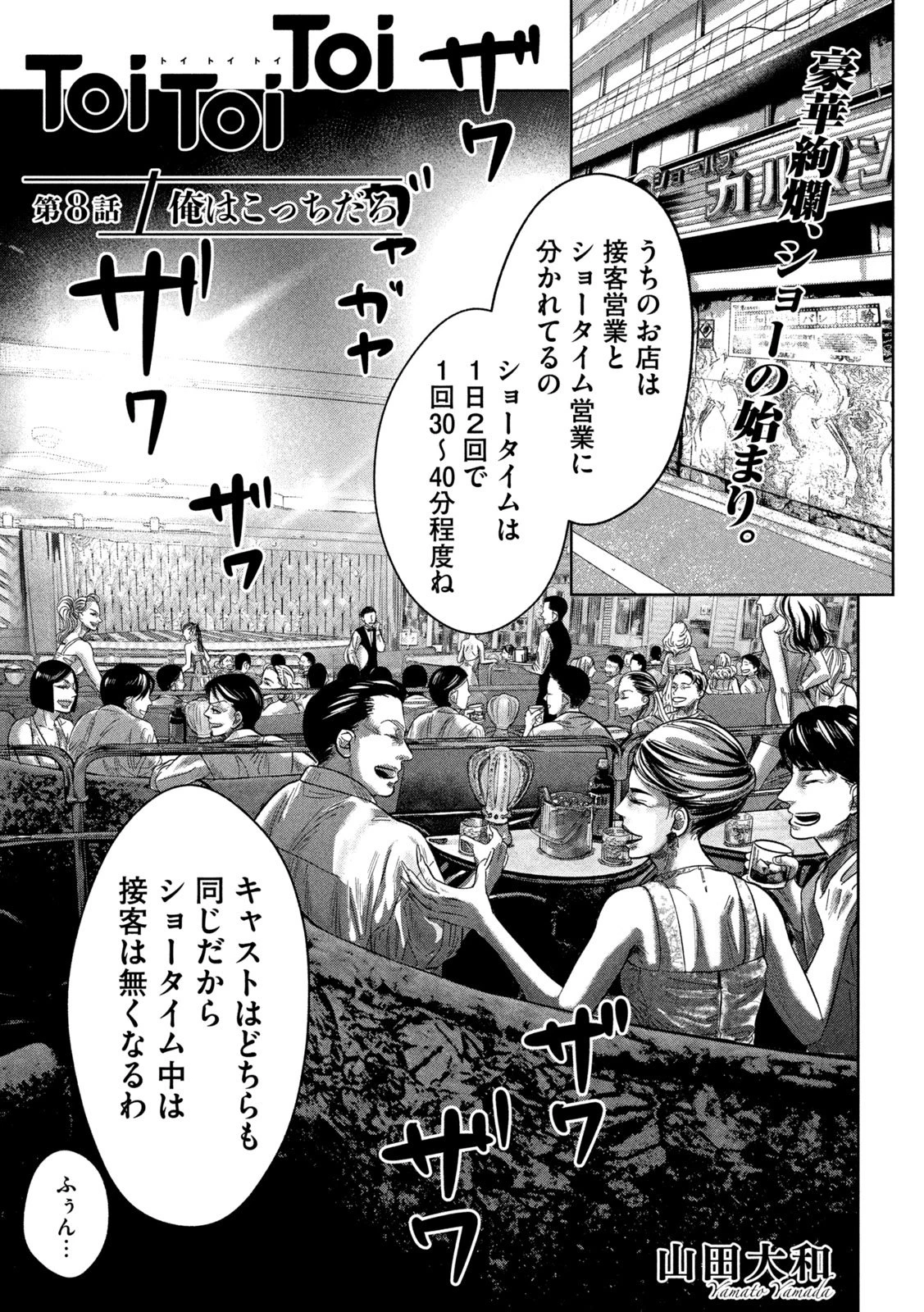 Toi Toi Toi 第8話 - 1