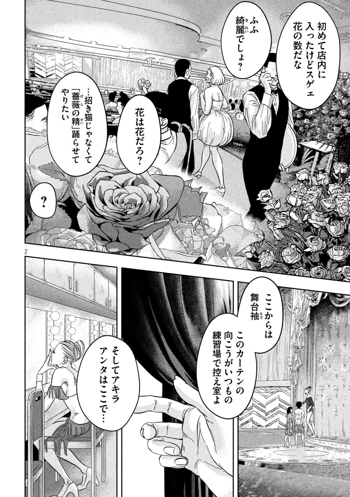 Toi Toi Toi 第8話 - 2