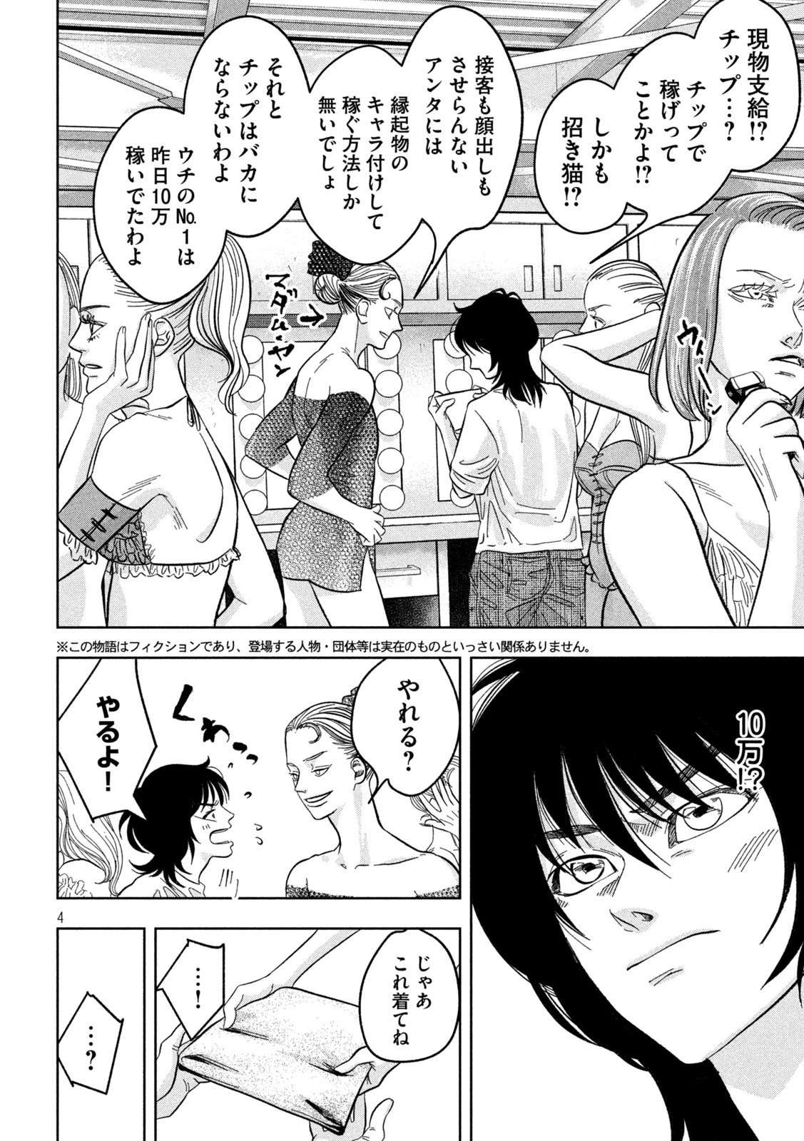 Toi Toi Toi 第8話 - 4