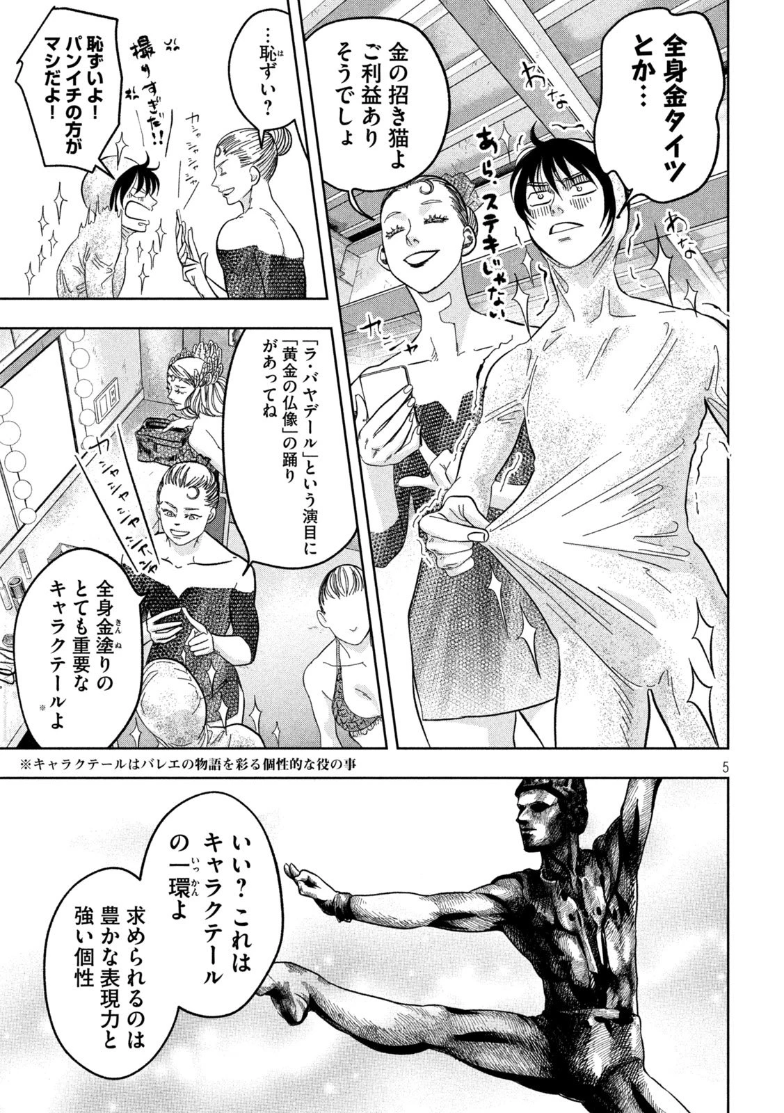 Toi Toi Toi 第8話 - 5