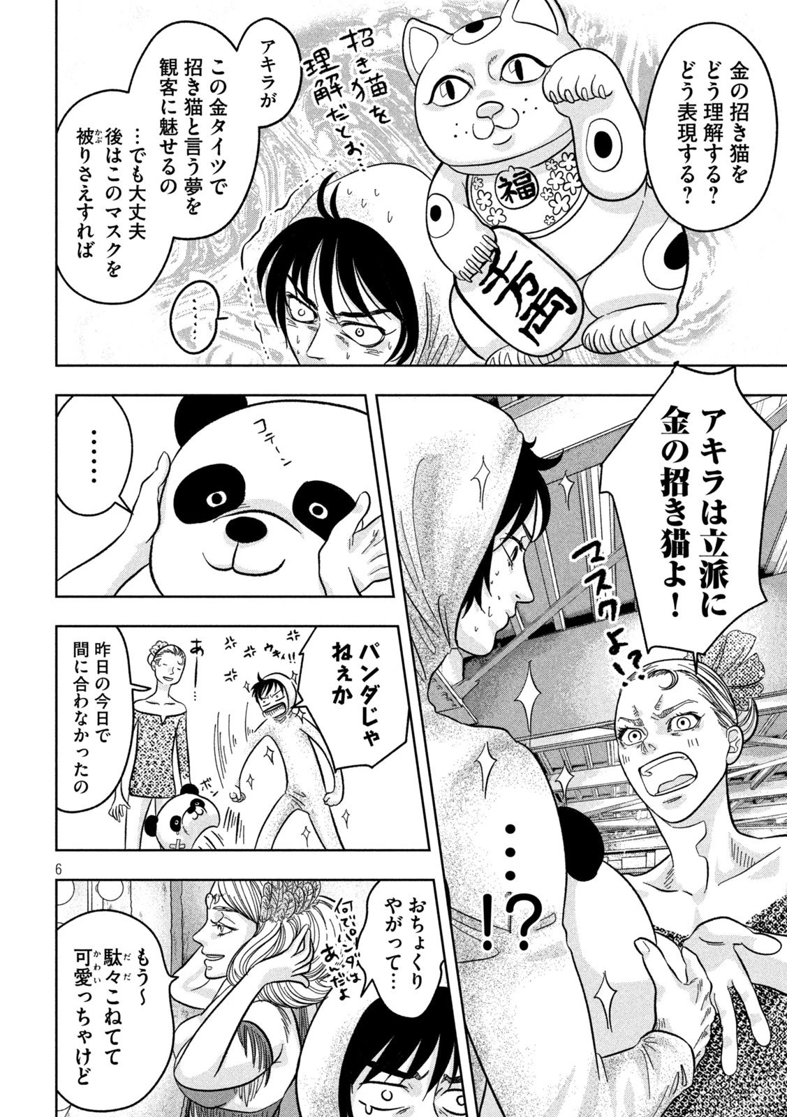 Toi Toi Toi 第8話 - 6