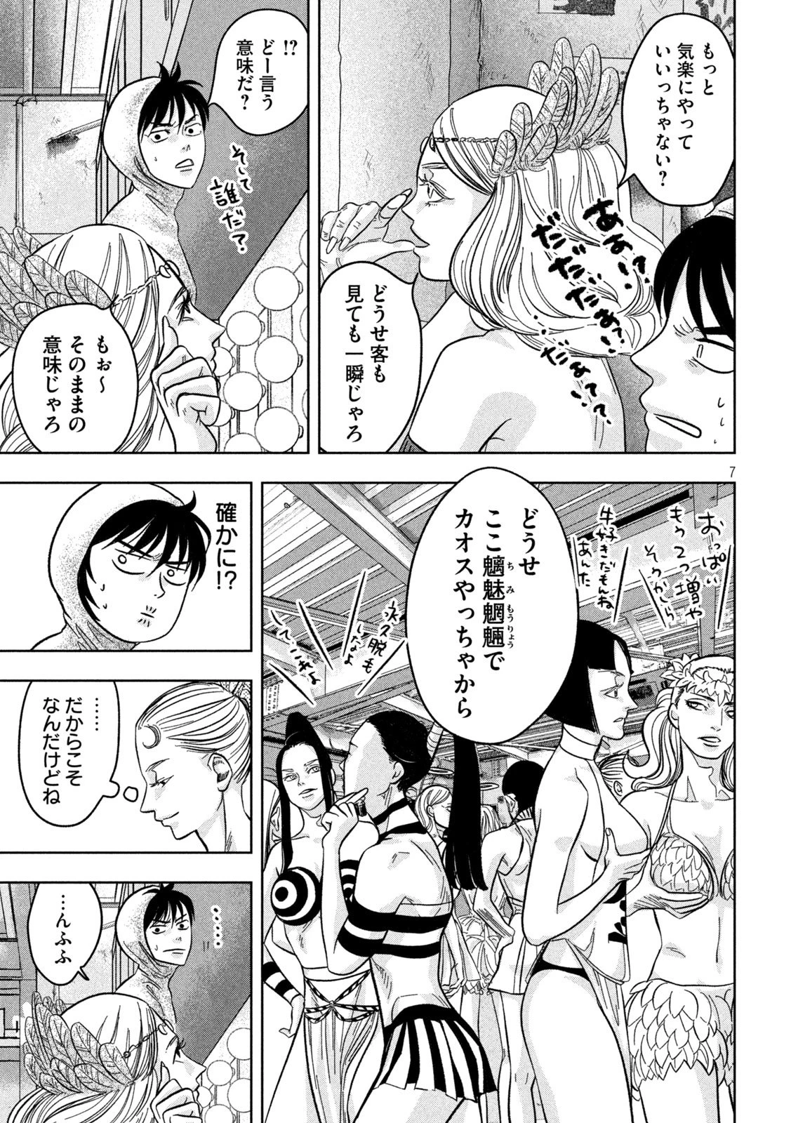 Toi Toi Toi 第8話 - 7