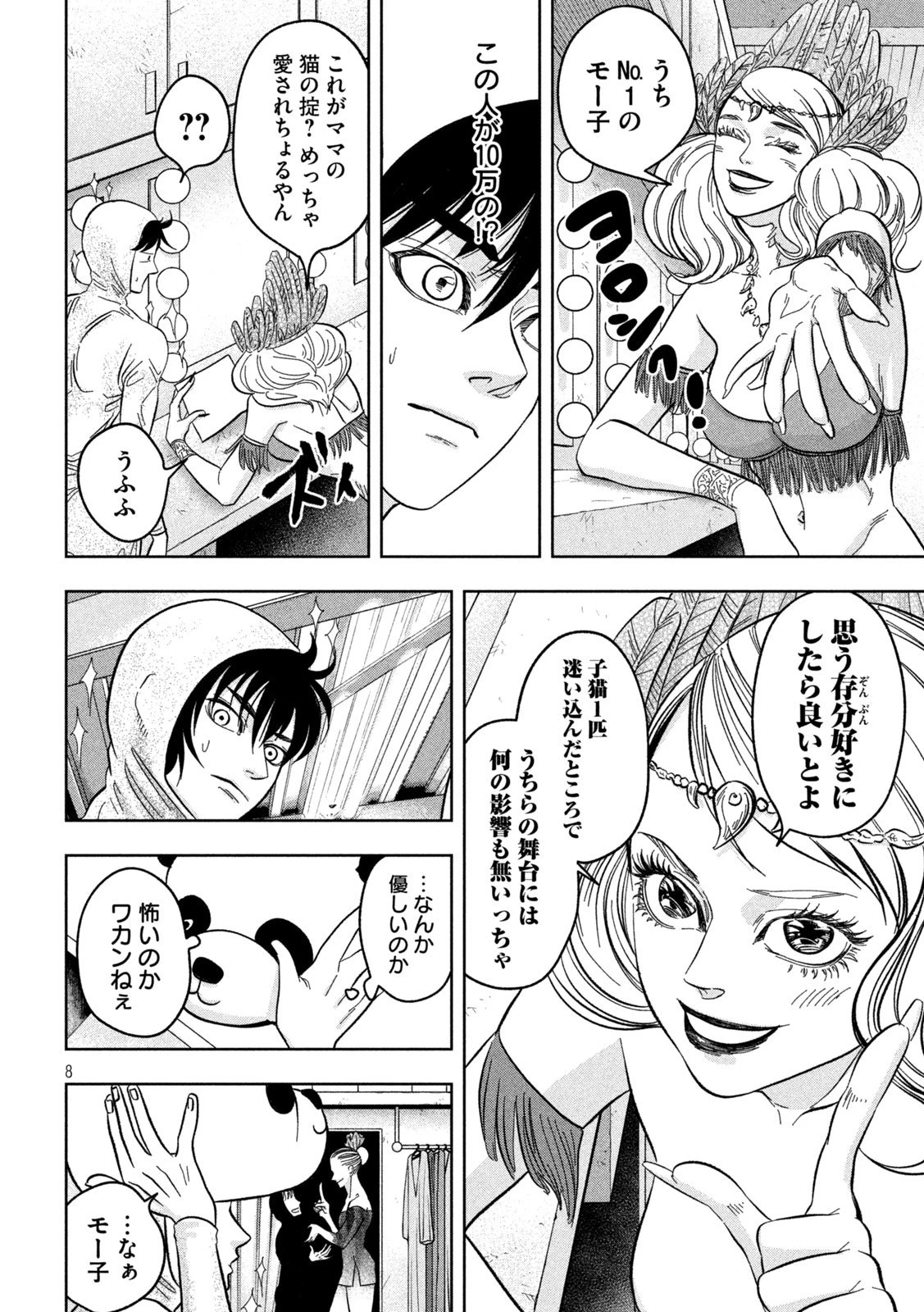 Toi Toi Toi 第8話 - 8