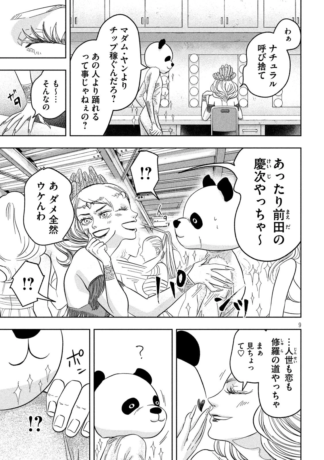 Toi Toi Toi 第8話 - 9