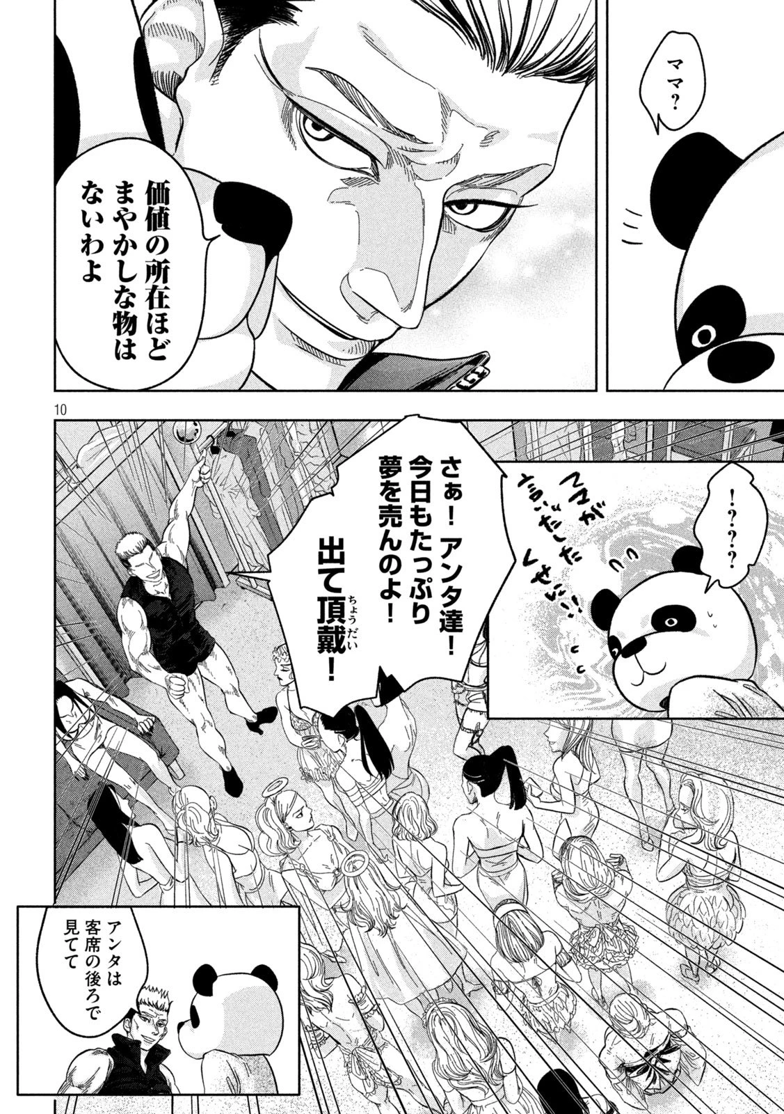 Toi Toi Toi 第8話 - 10