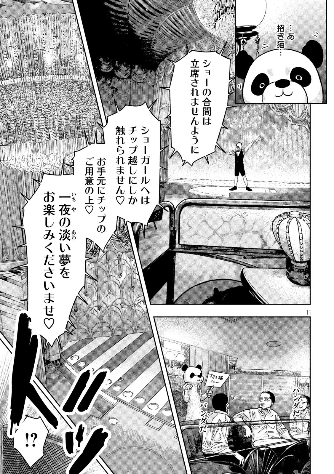 Toi Toi Toi 第8話 - 11