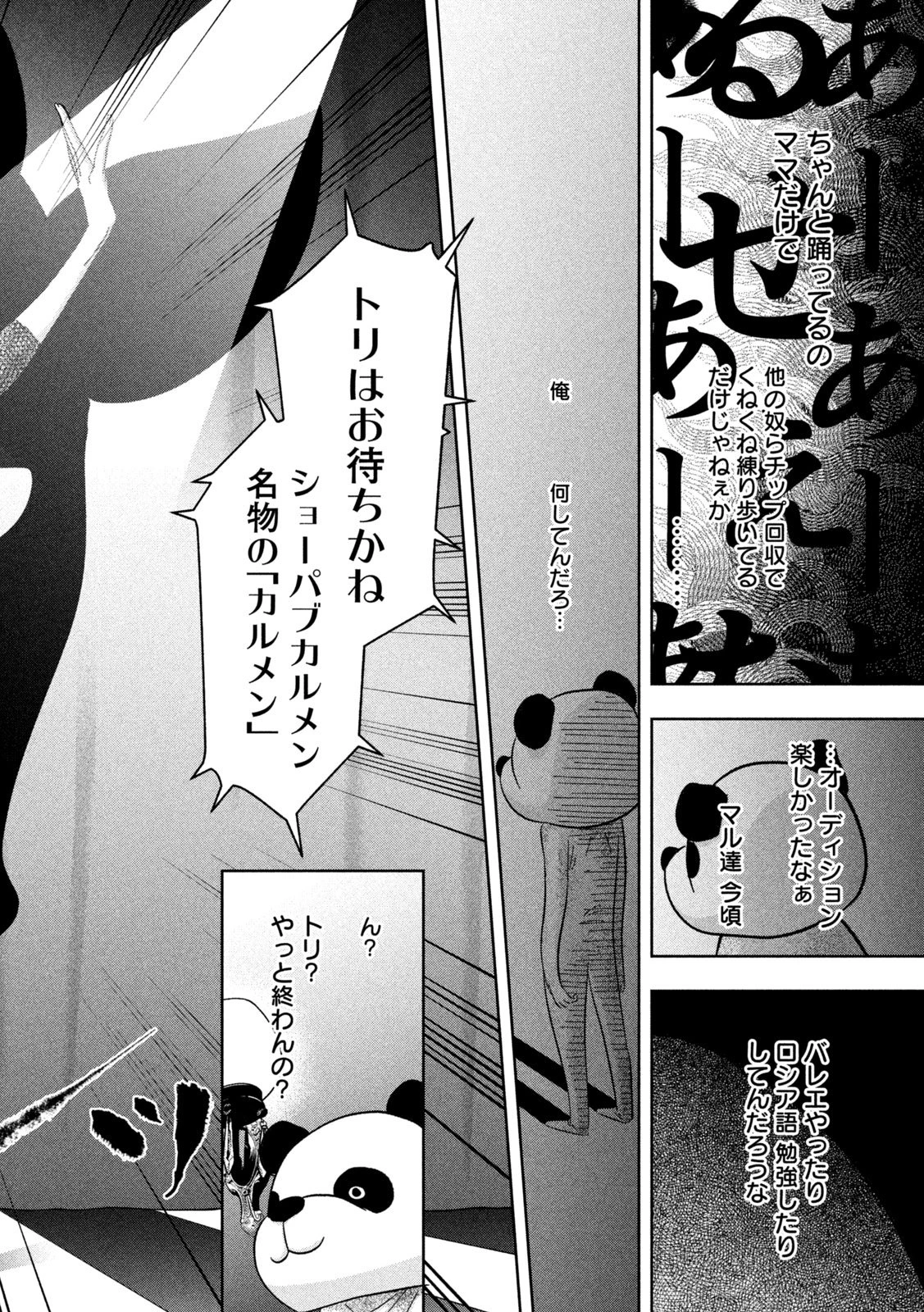 Toi Toi Toi 第8話 - 14