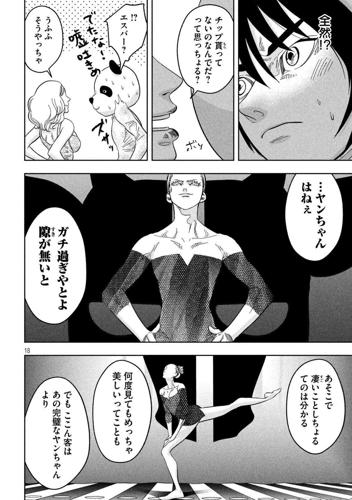 Toi Toi Toi 第8話 - 18