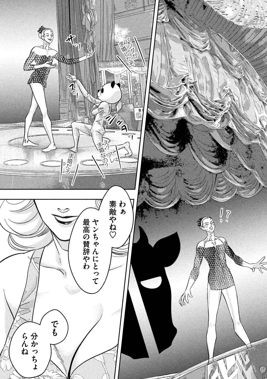 Toi Toi Toi 第8話 - 21