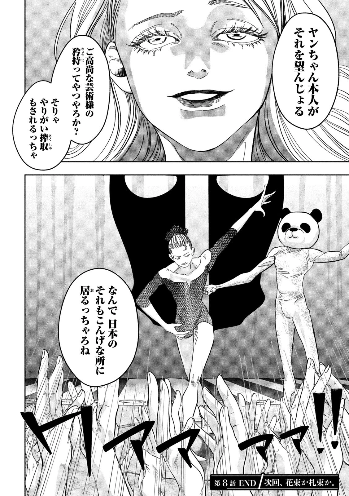 Toi Toi Toi 第8話 - 22