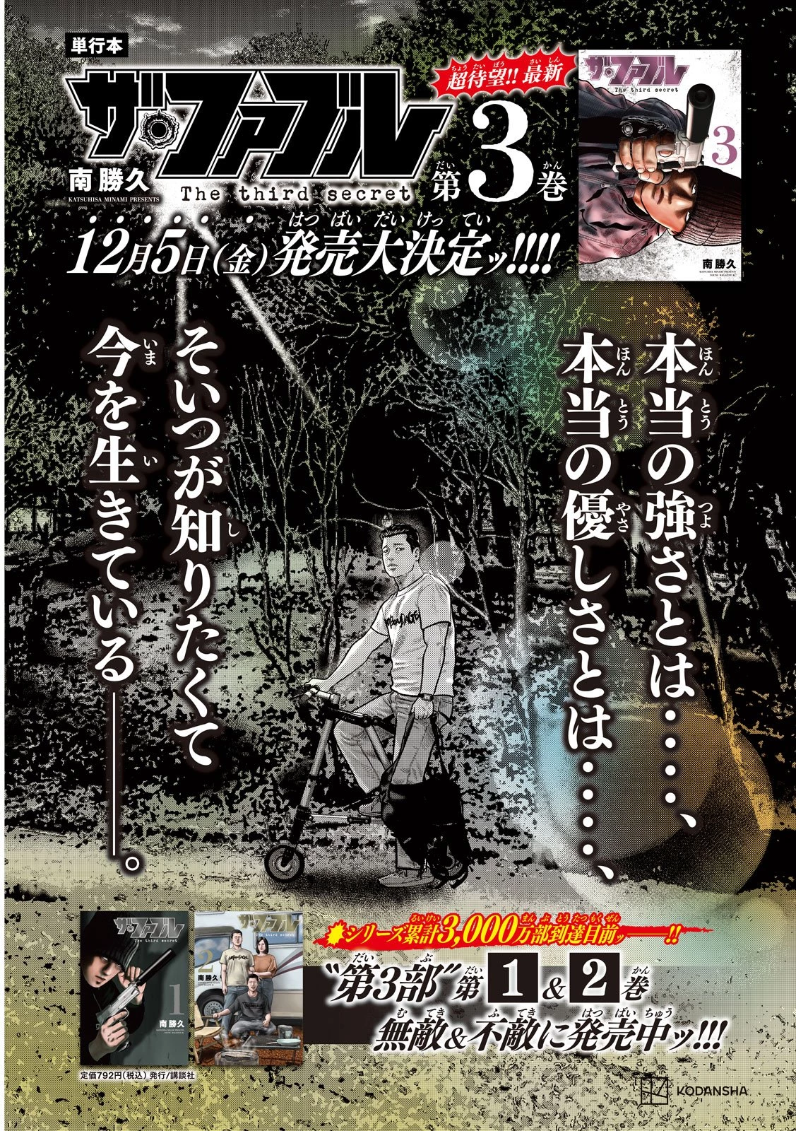 ザ・ファブル　The third secret 第28話 - 1