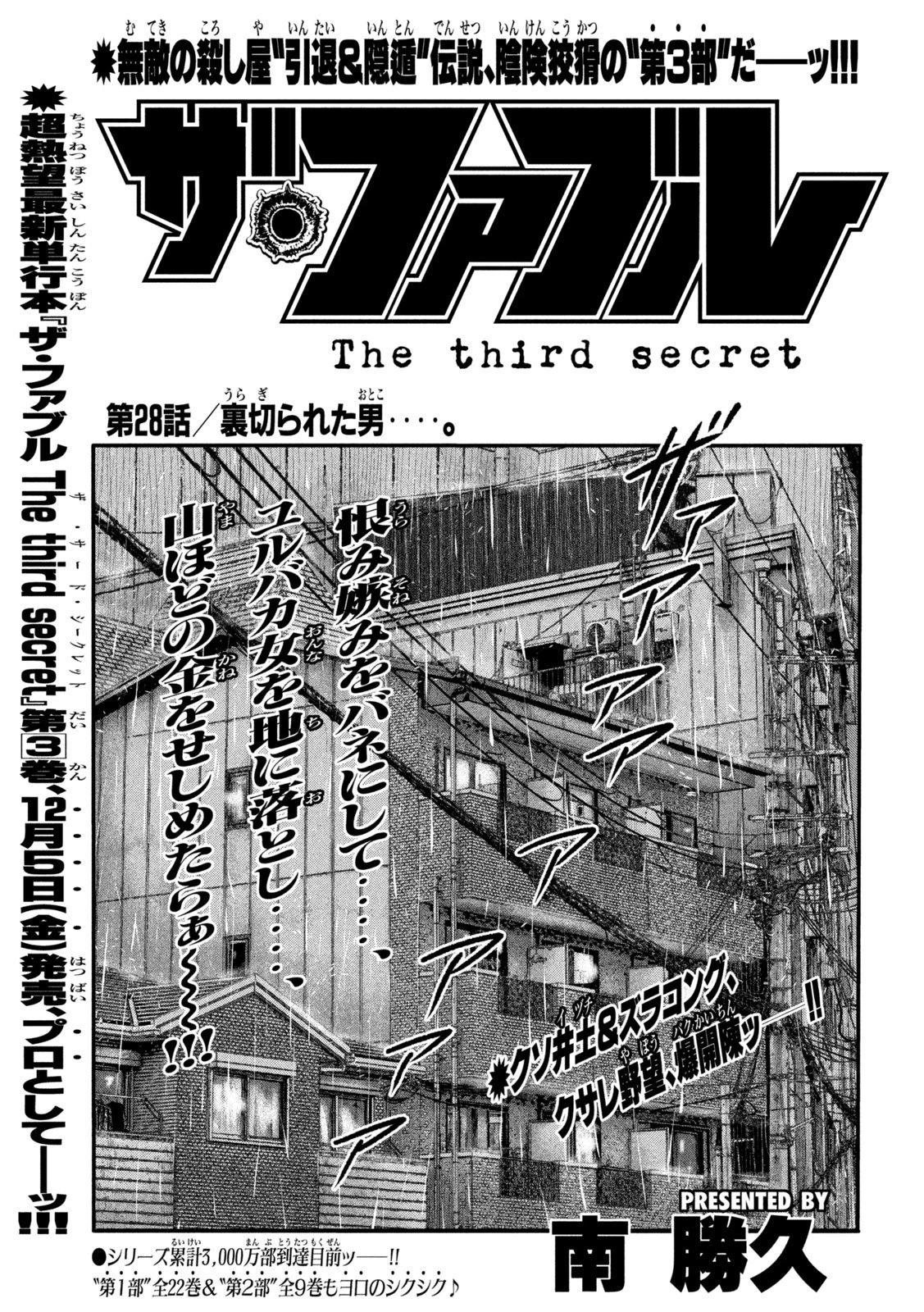 ザ・ファブル　The third secret 第28話 - 2