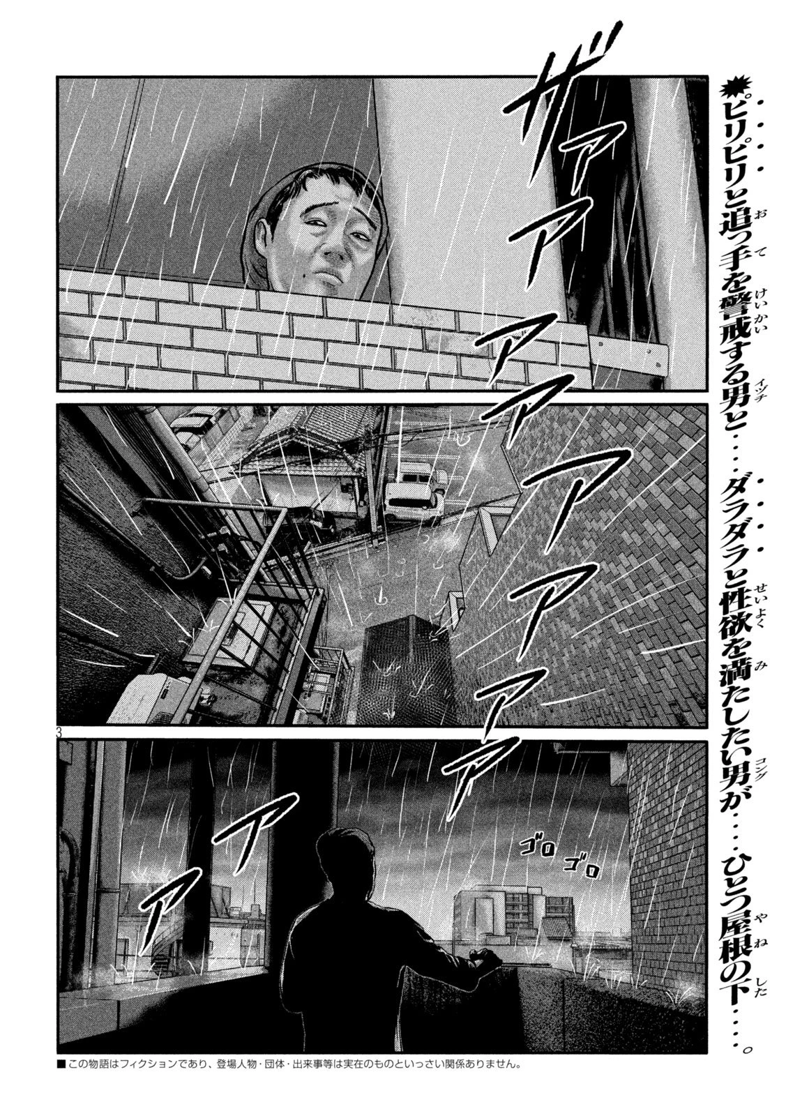 ザ・ファブル　The third secret 第28話 - 3