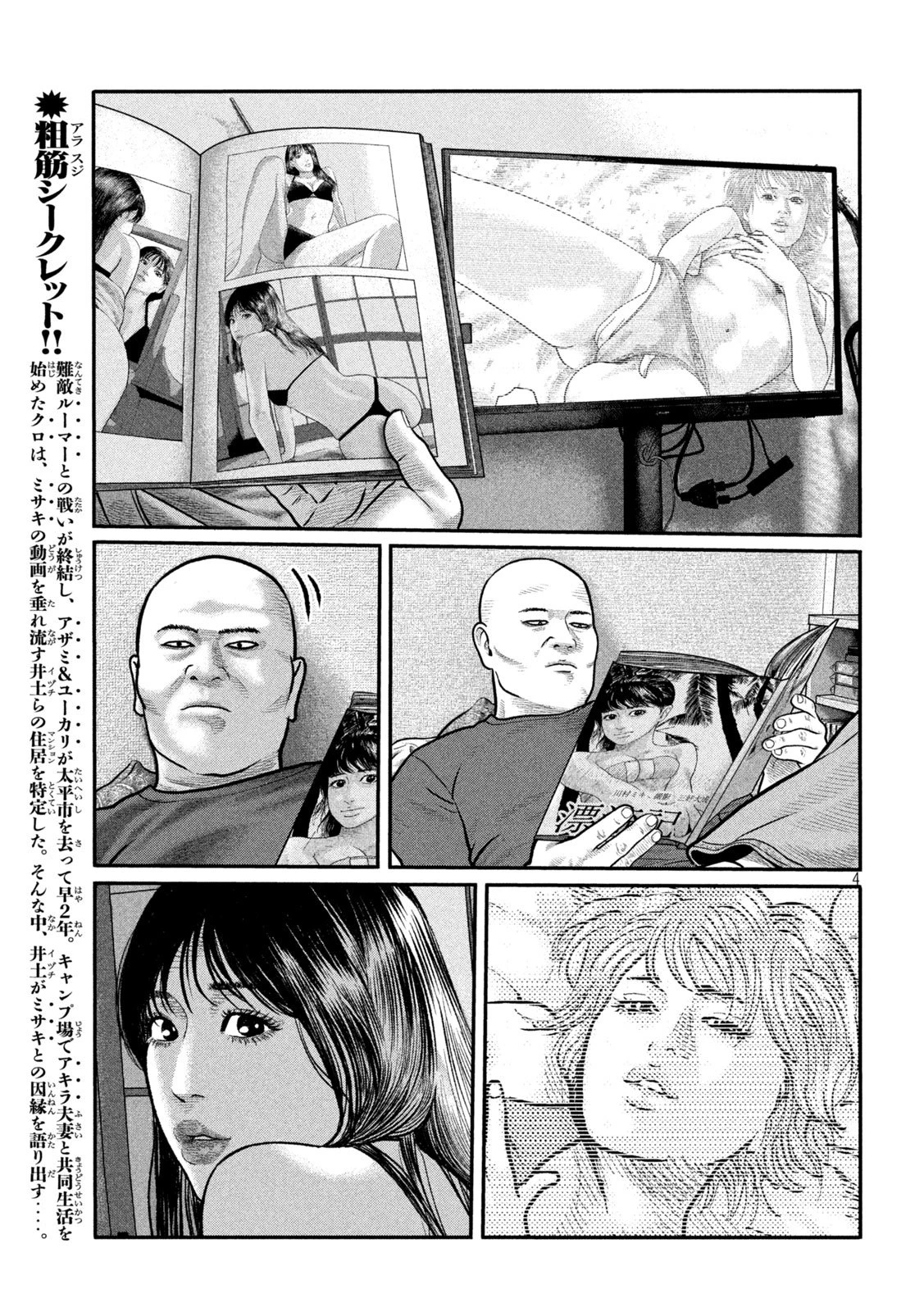 ザ・ファブル　The third secret 第28話 - 4