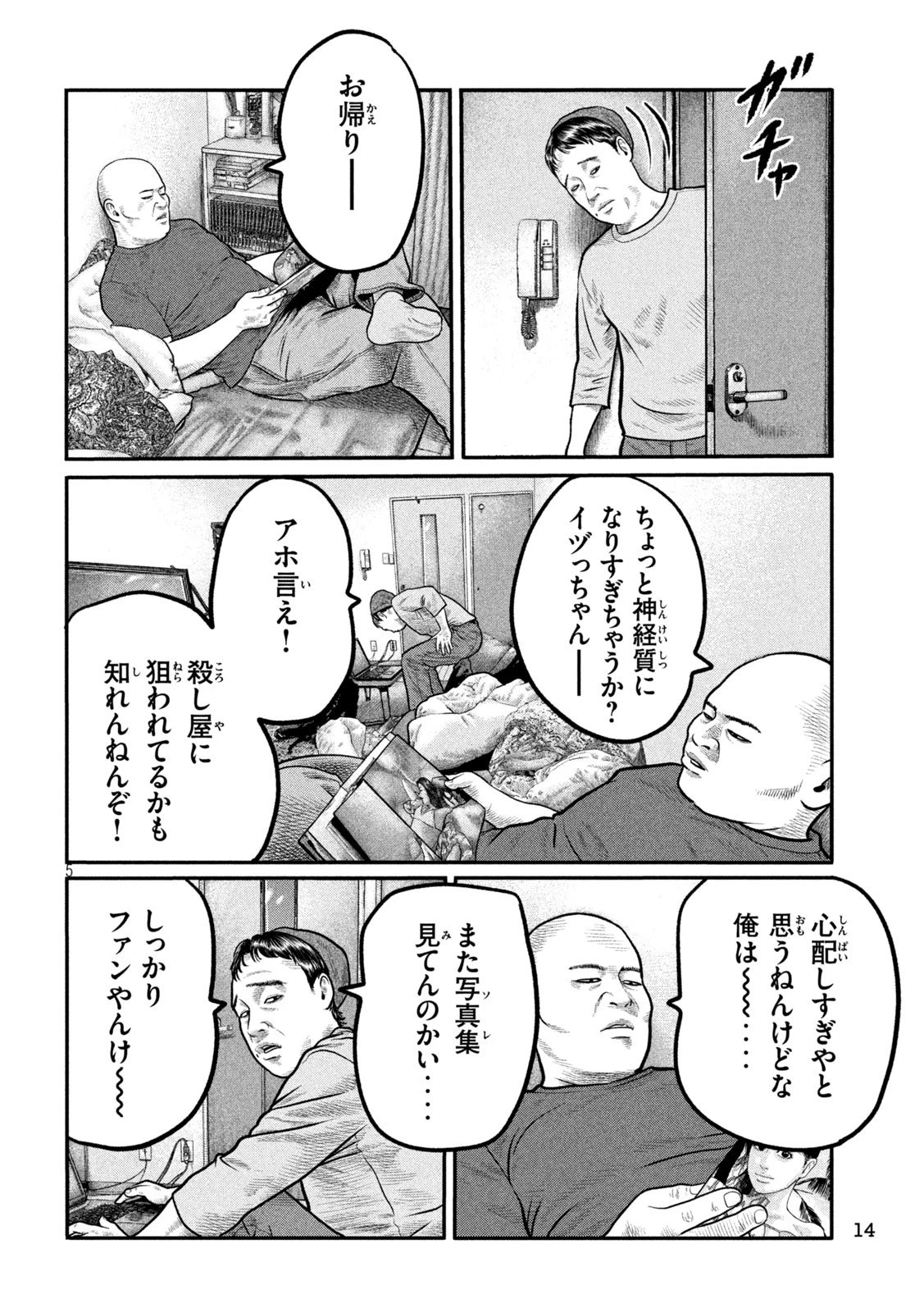 ザ・ファブル　The third secret 第28話 - 5