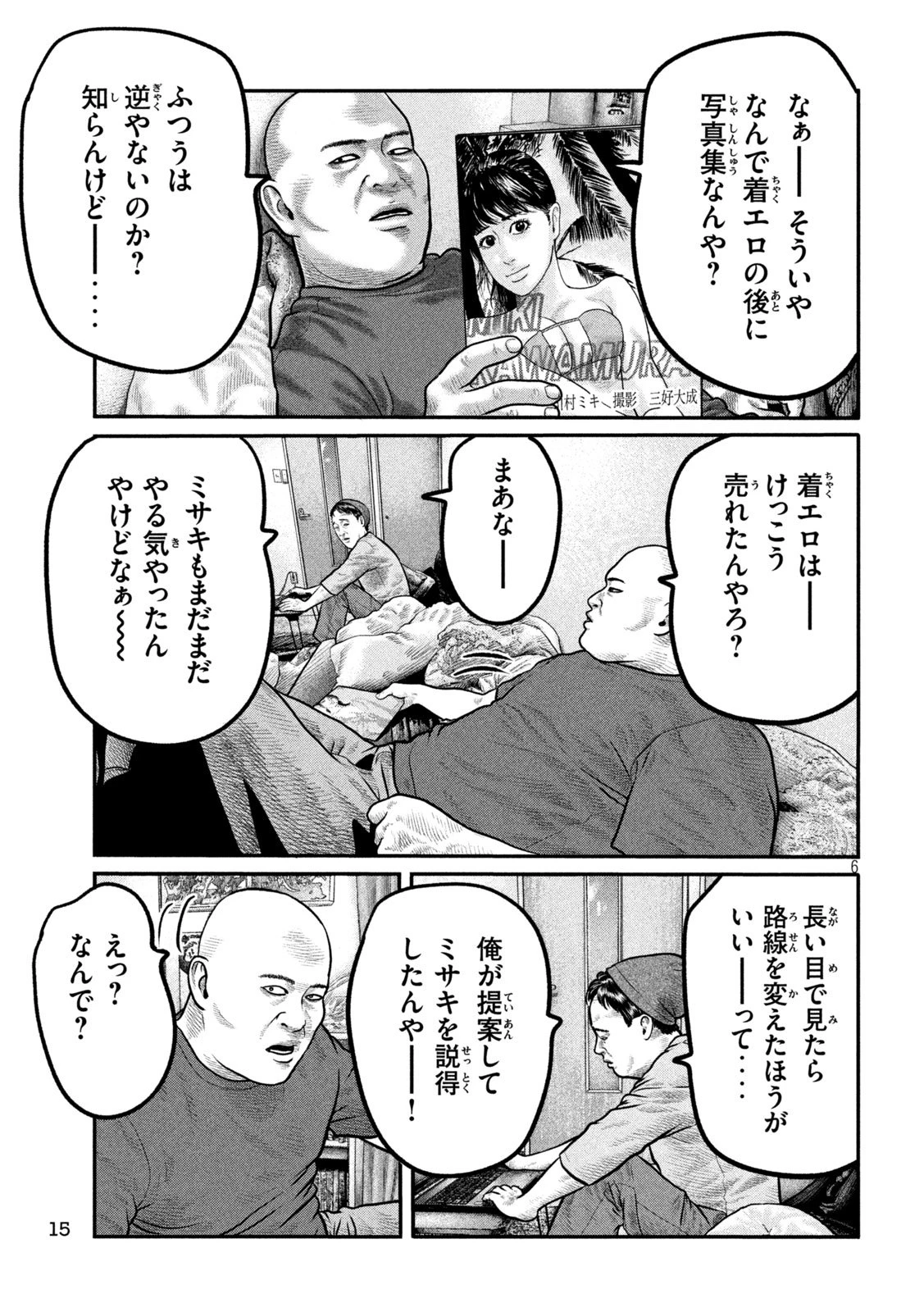 ザ・ファブル　The third secret 第28話 - 6