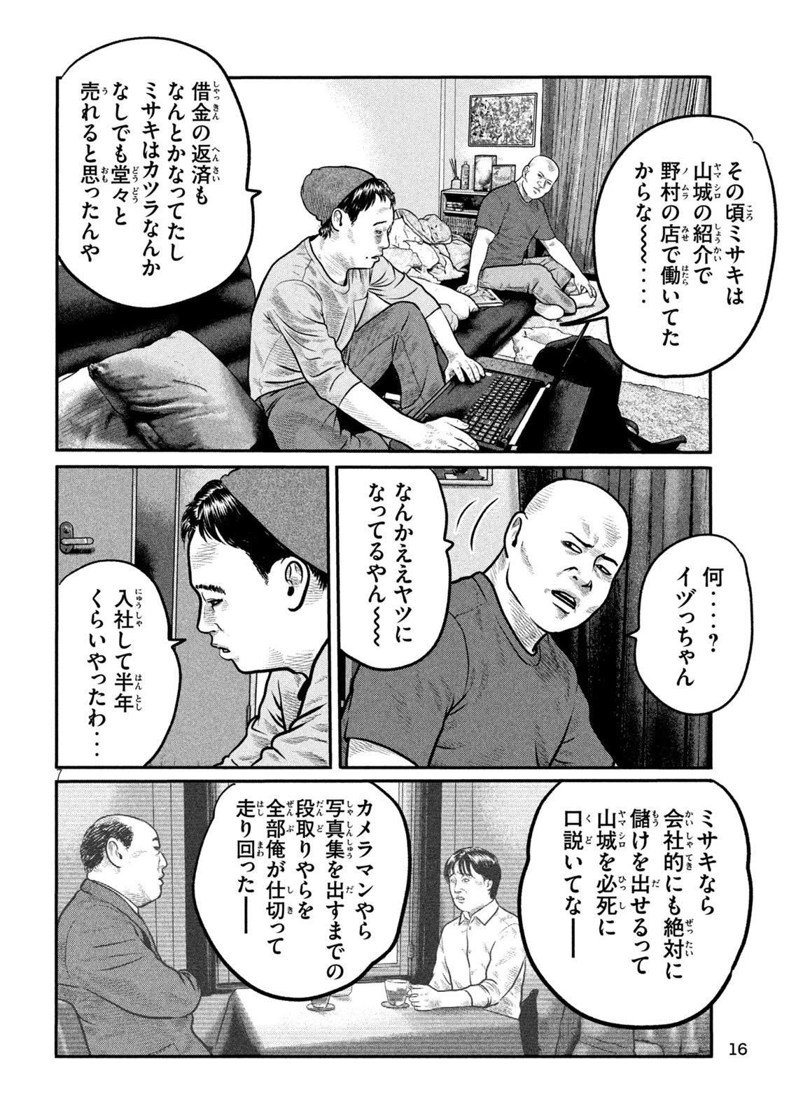 ザ・ファブル　The third secret 第28話 - 7