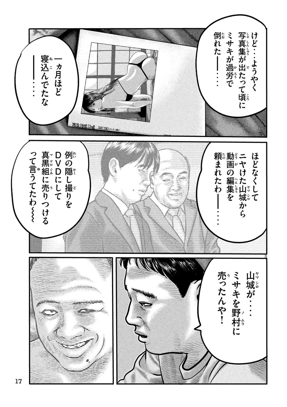 ザ・ファブル　The third secret 第28話 - 8