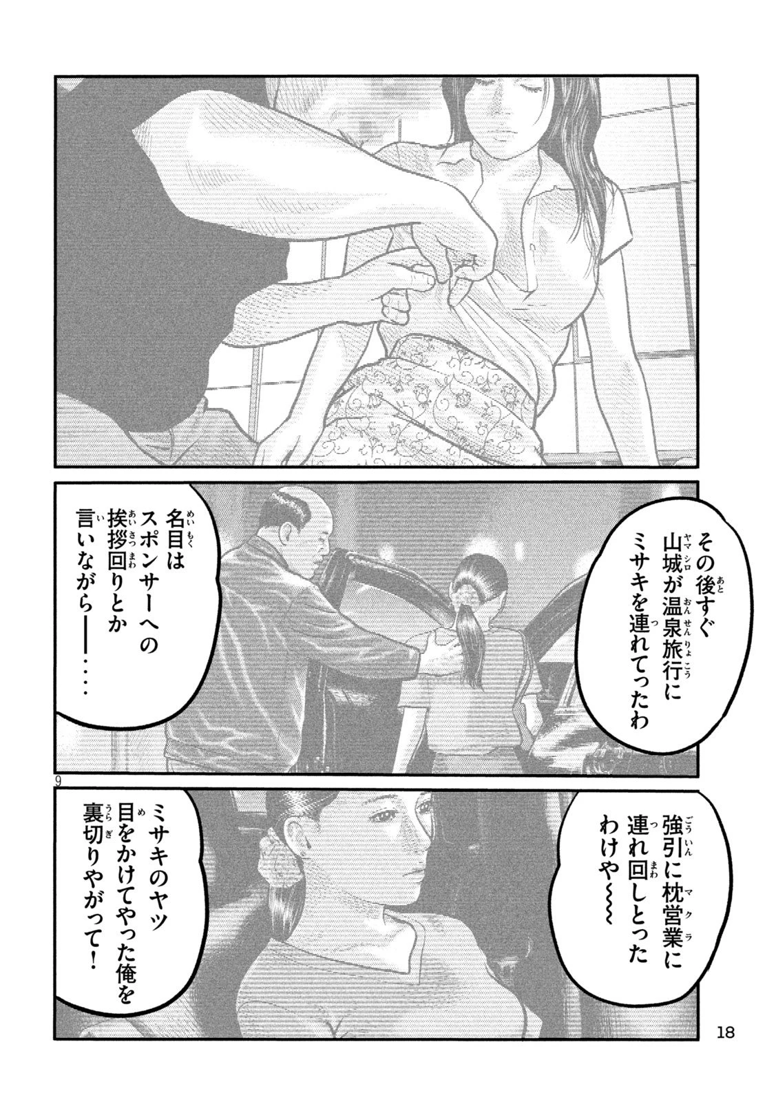 ザ・ファブル　The third secret 第28話 - 9