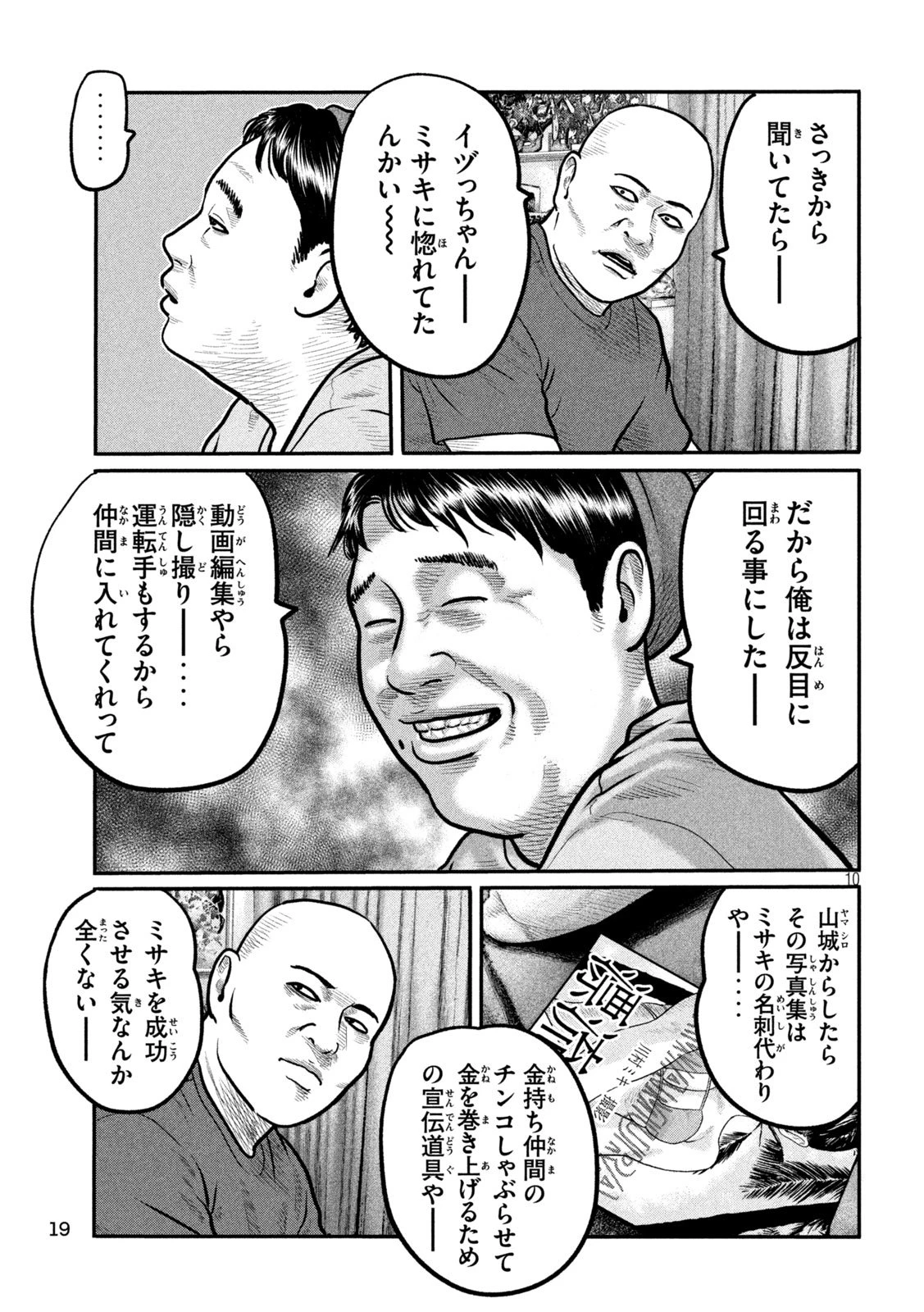 ザ・ファブル　The third secret 第28話 - 10