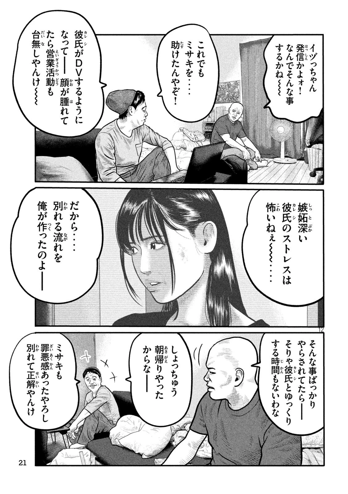 ザ・ファブル　The third secret 第28話 - 12