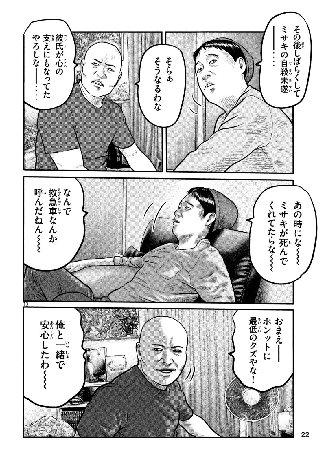 ザ・ファブル　The third secret 第28話 - 13