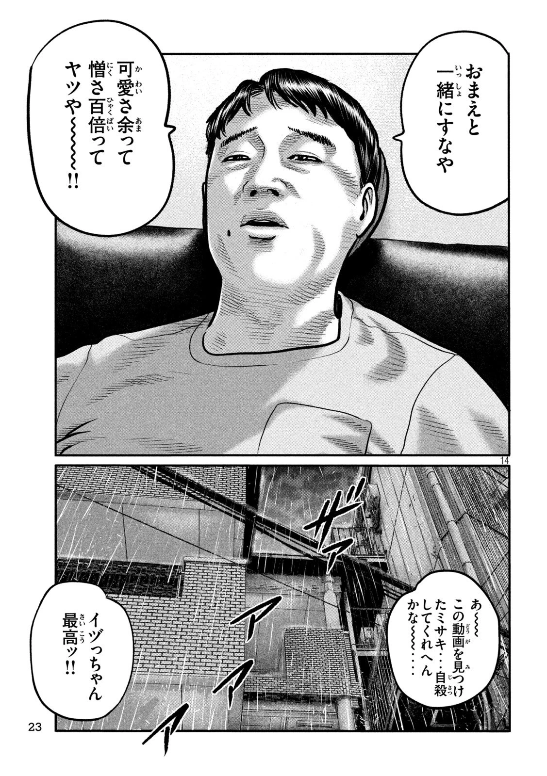 ザ・ファブル　The third secret 第28話 - 14