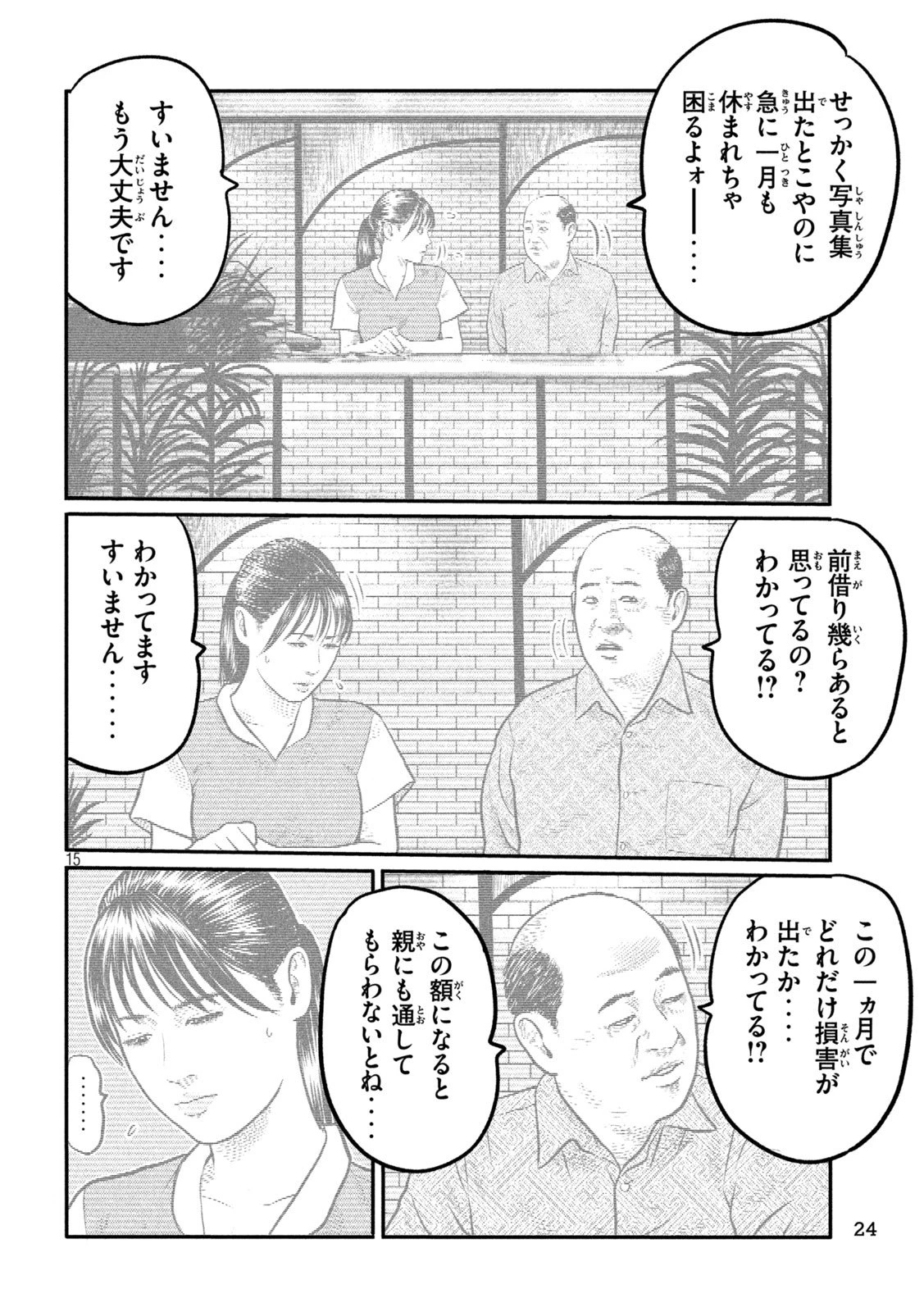 ザ・ファブル　The third secret 第28話 - 15