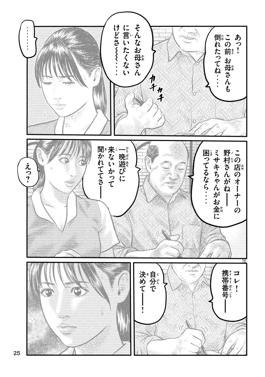 ザ・ファブル　The third secret 第28話 - 16