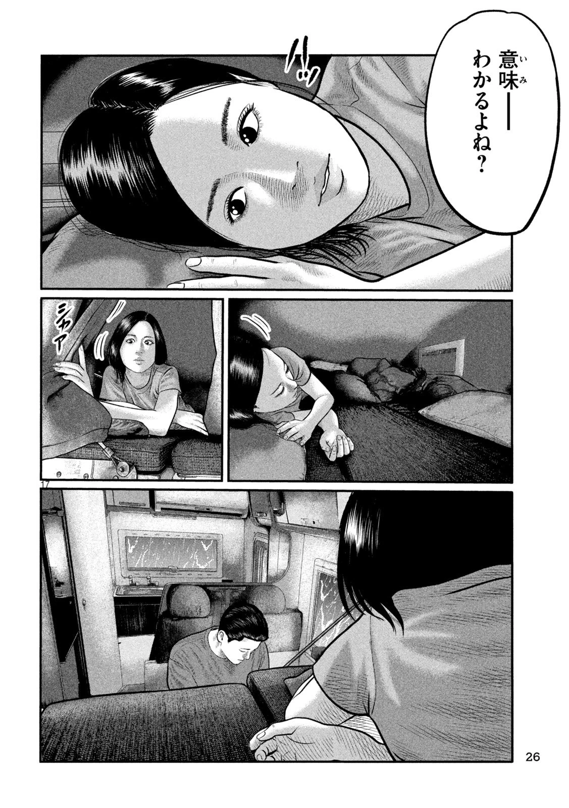 ザ・ファブル　The third secret 第28話 - 17