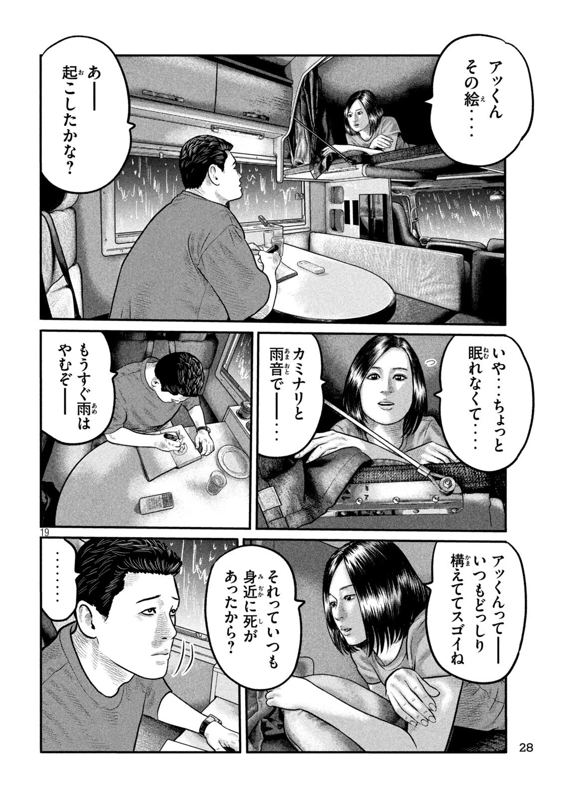 ザ・ファブル　The third secret 第28話 - 19