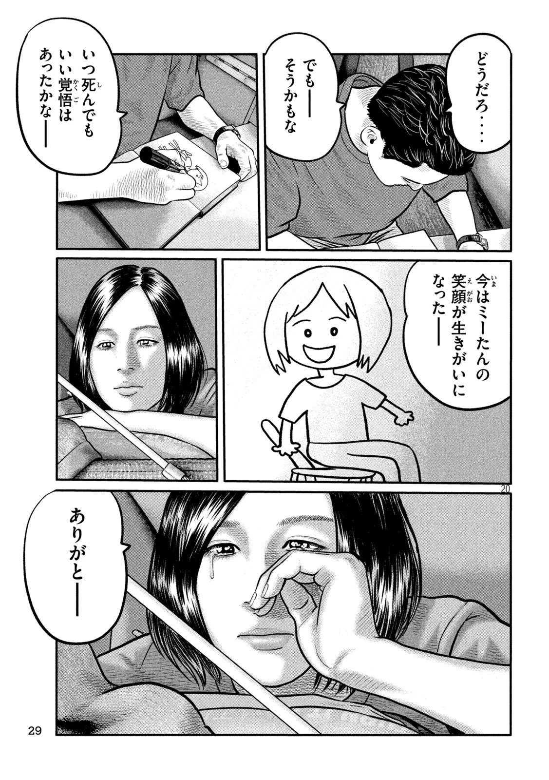 ザ・ファブル　The third secret 第28話 - 20