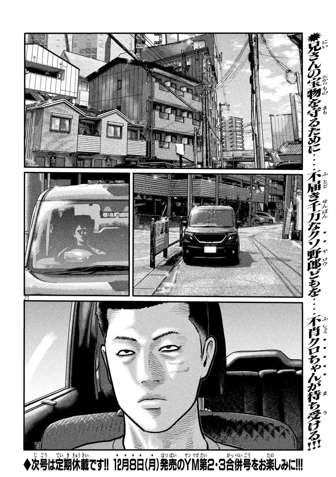 ザ・ファブル　The third secret 第28話 - 21