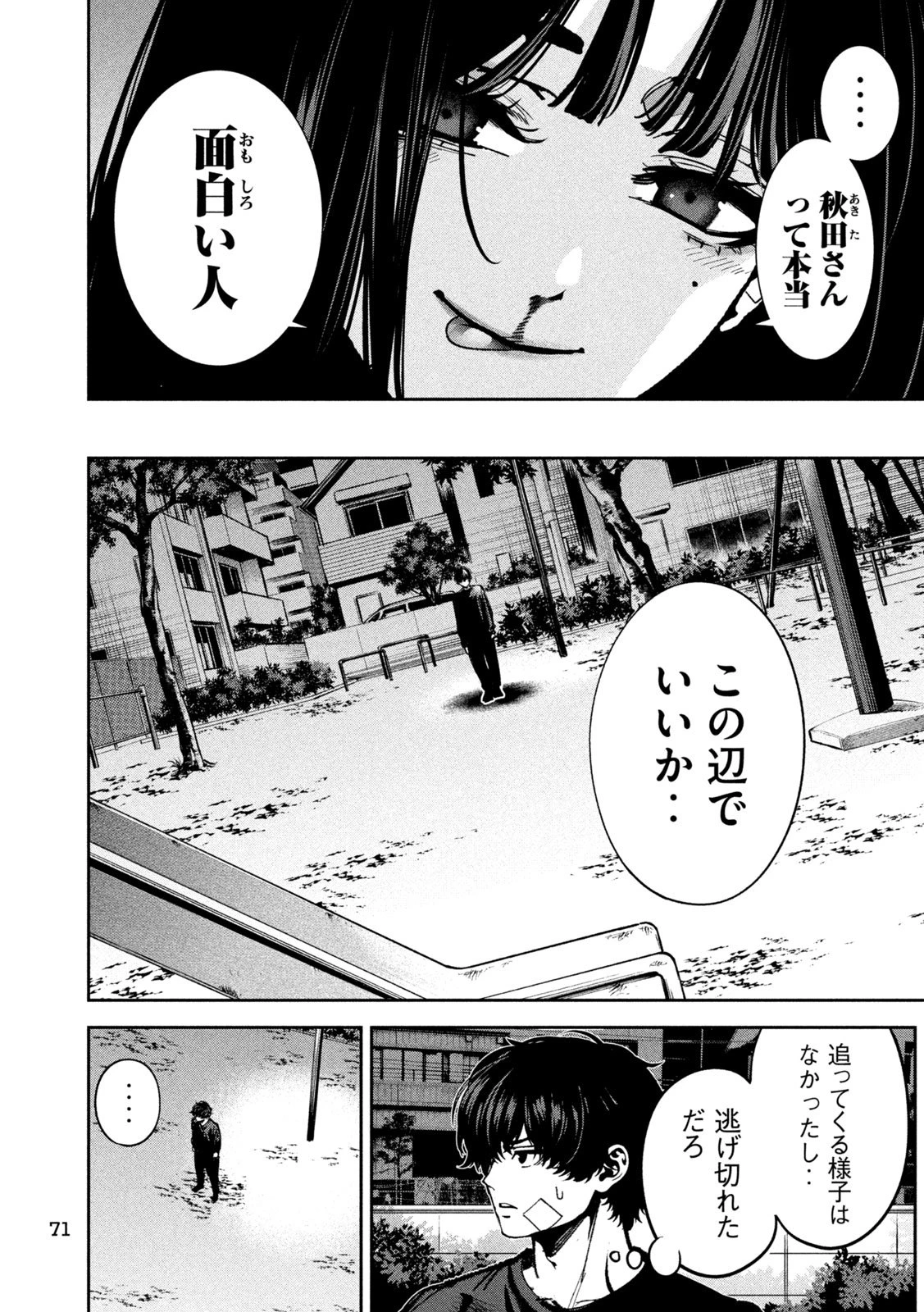 暴力万歳 第36話 - 7