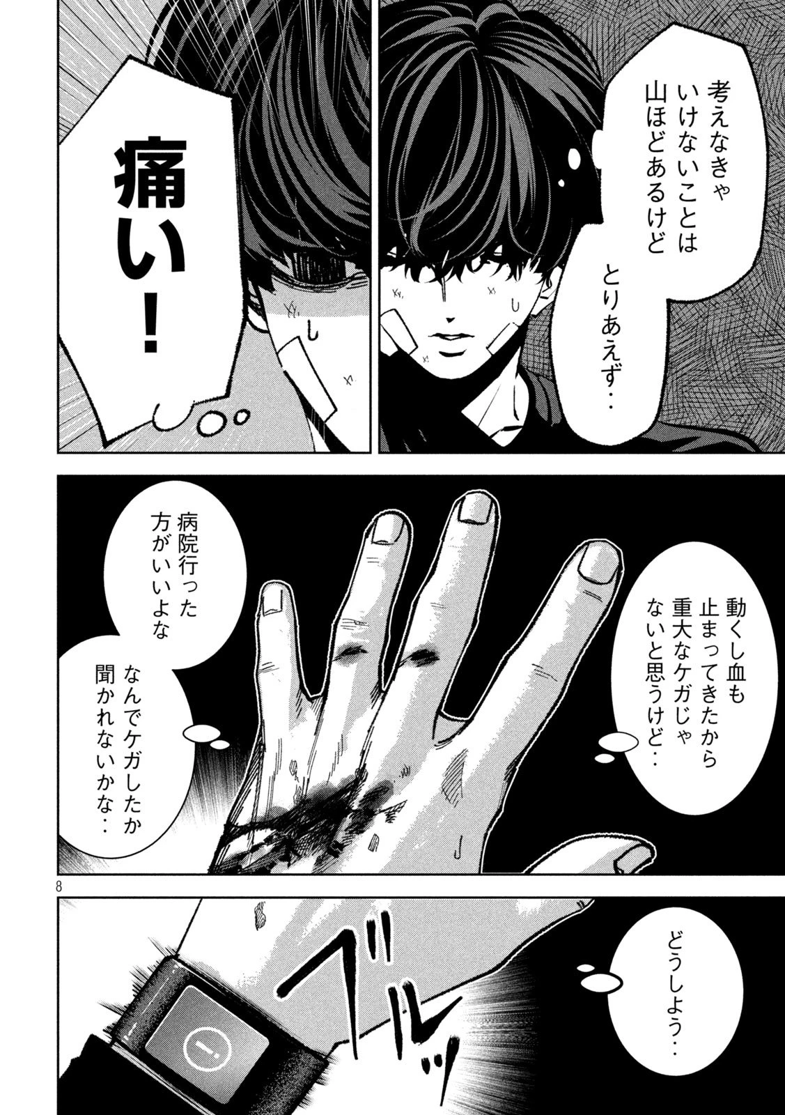 暴力万歳 第36話 - 8