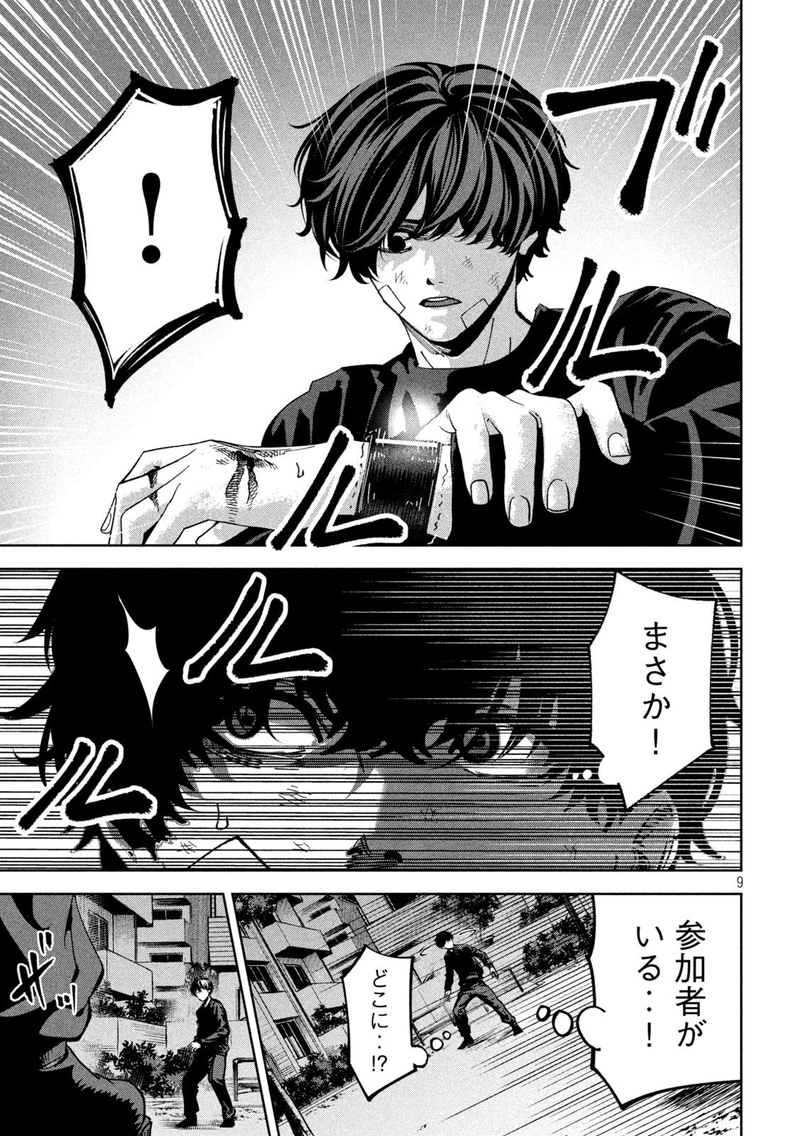 暴力万歳 第36話 - 9