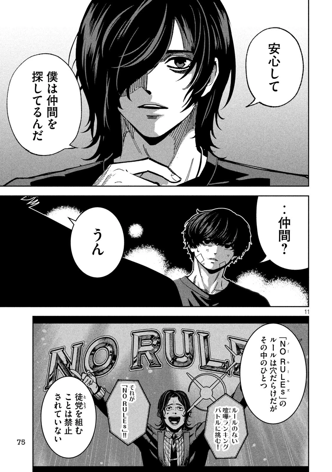 暴力万歳 第36話 - 11