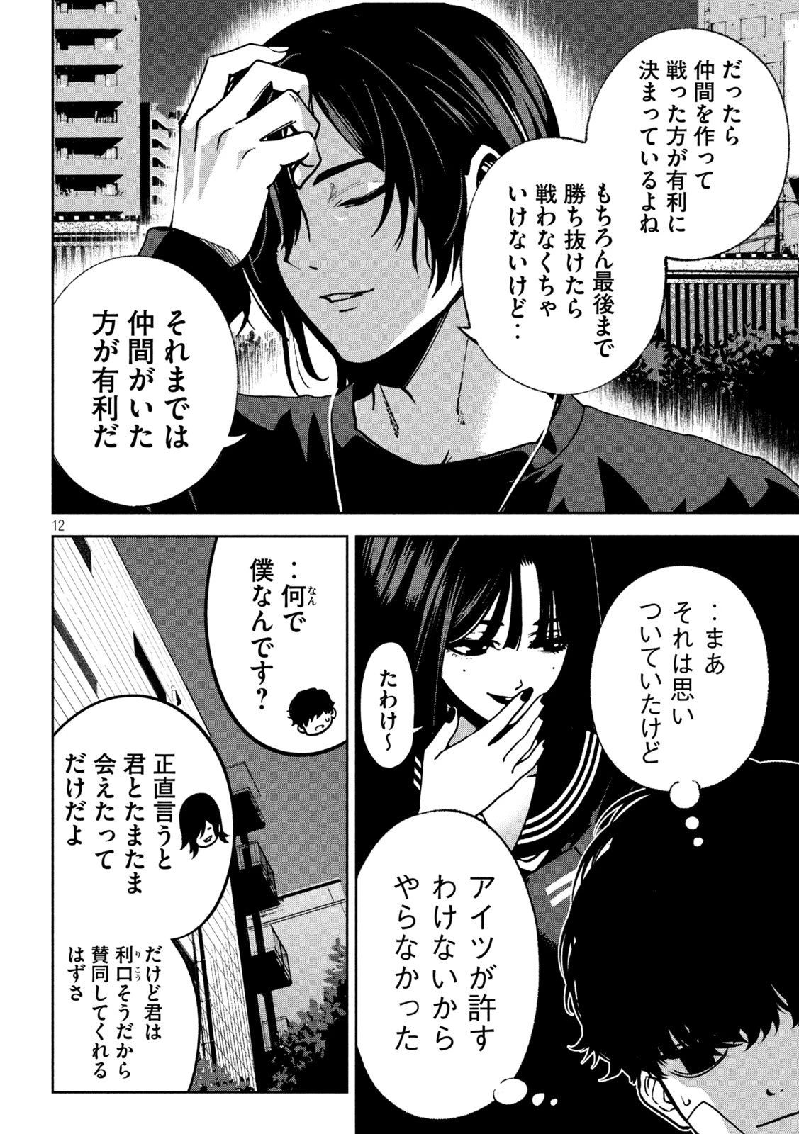 暴力万歳 第36話 - 12